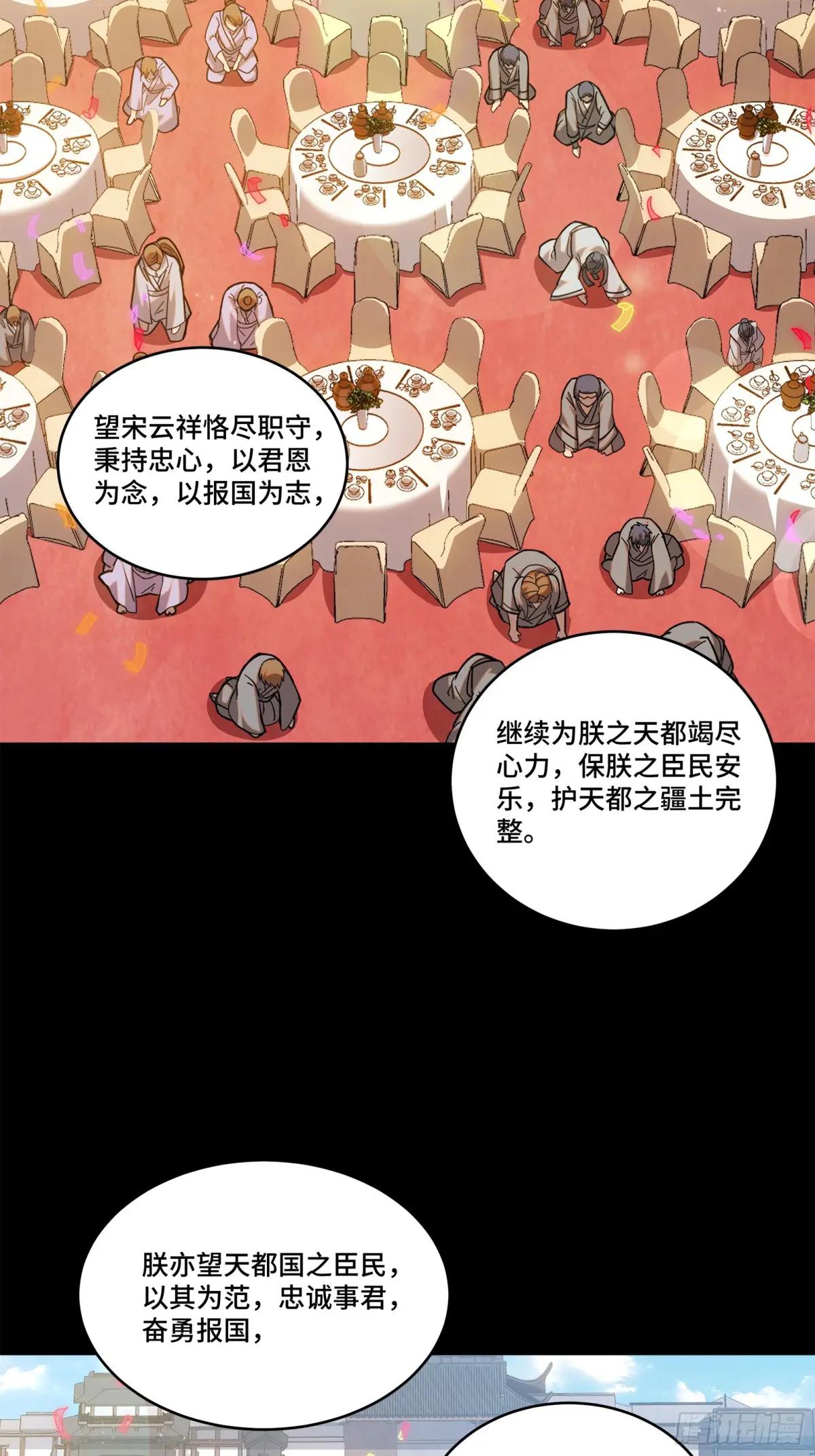 230 封赏仪式（下） 第35页