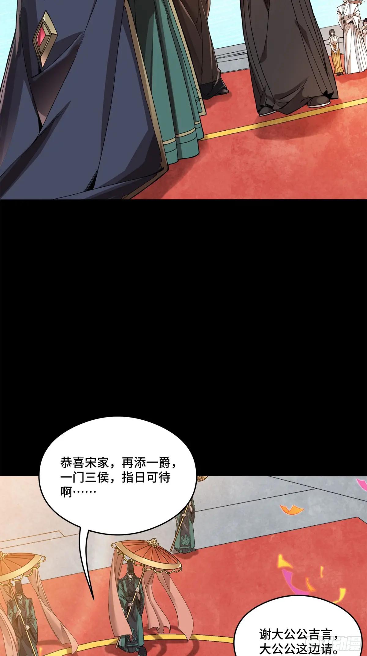 230 封赏仪式（下） 第39页