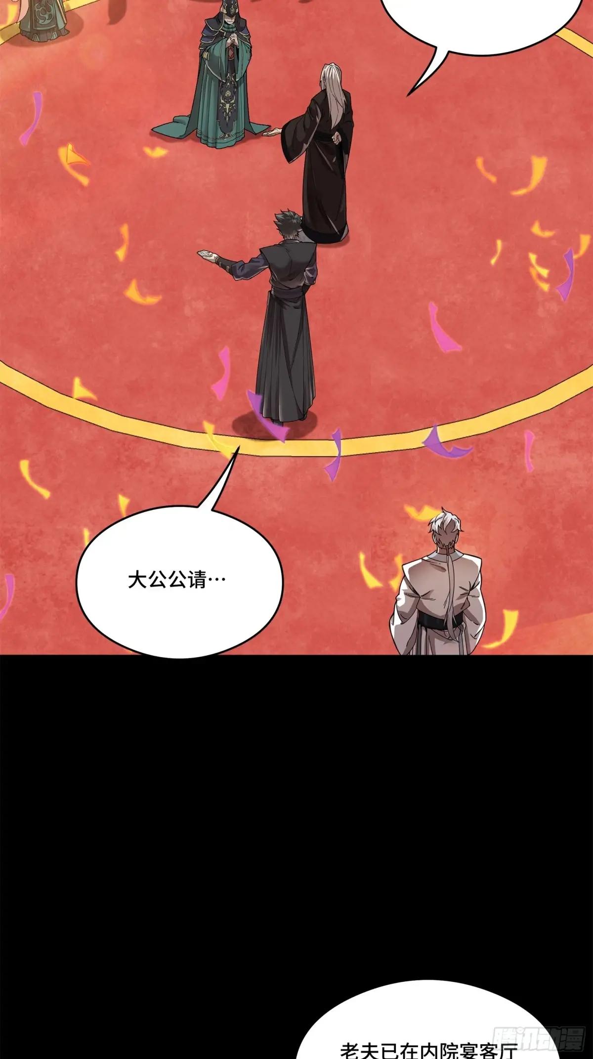 230 封赏仪式（下） 第40页