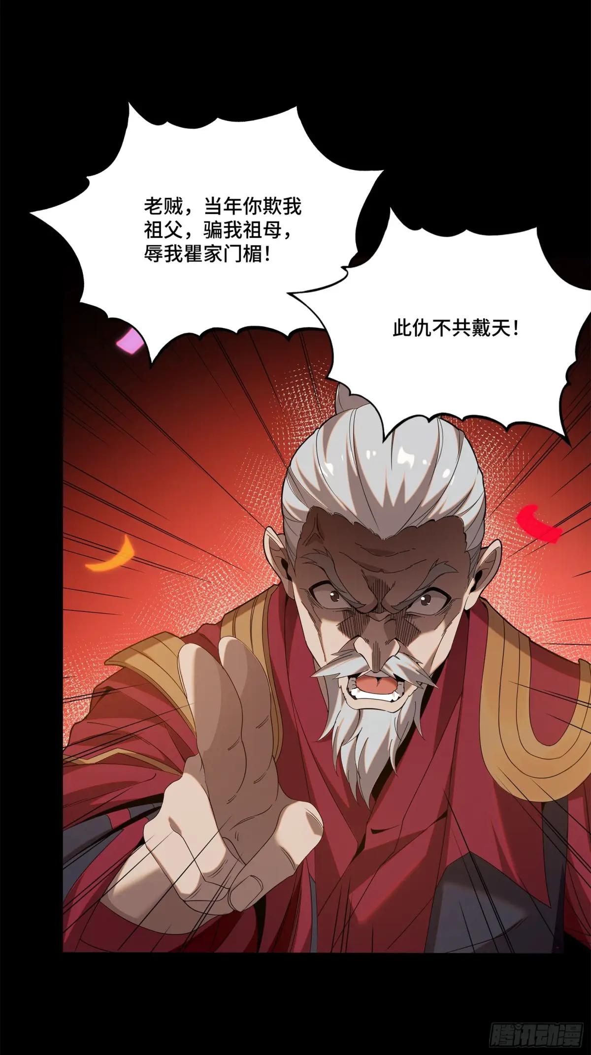 230 封赏仪式（下） 第51页