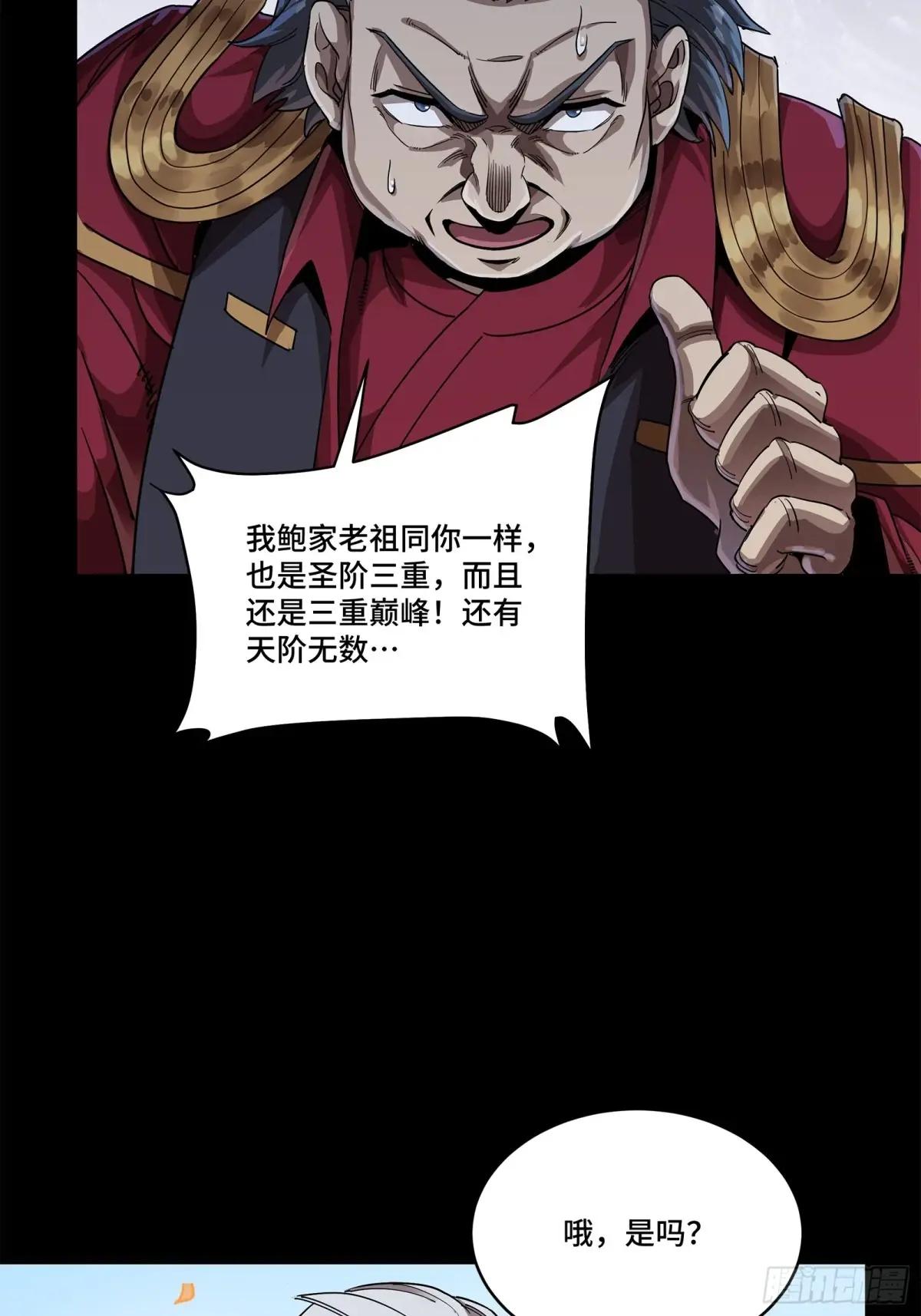 230 封赏仪式（下） 第63页