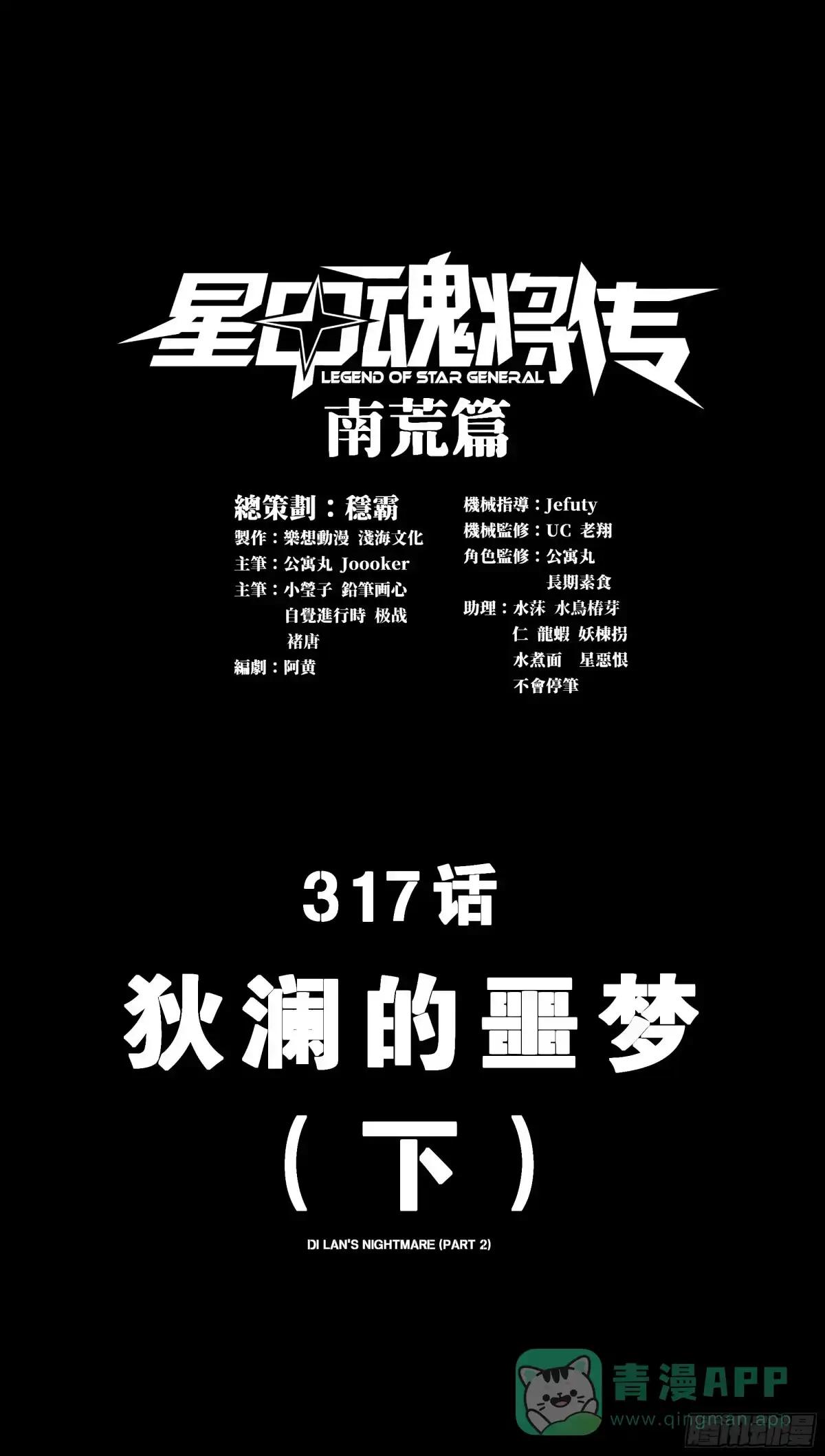 317 狄澜的噩梦（下） 第1页