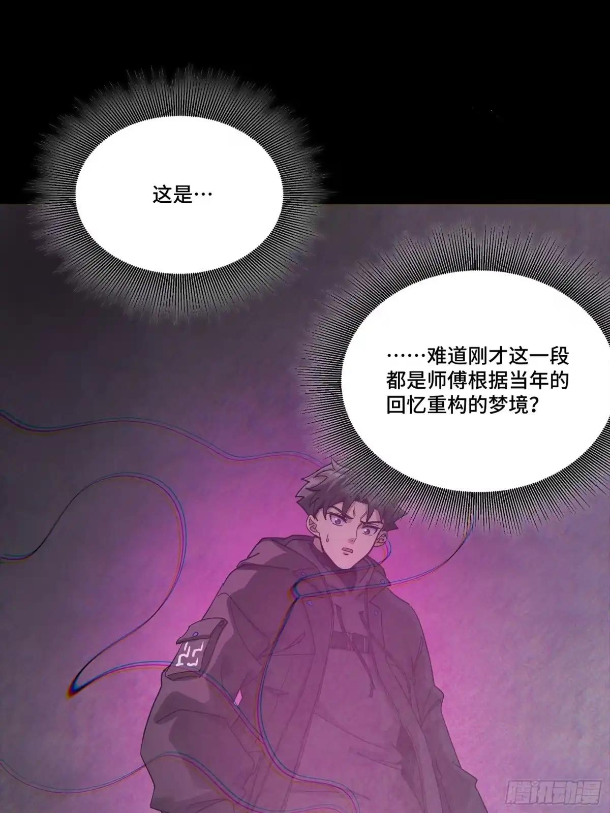 317 狄澜的噩梦（下） 第38页