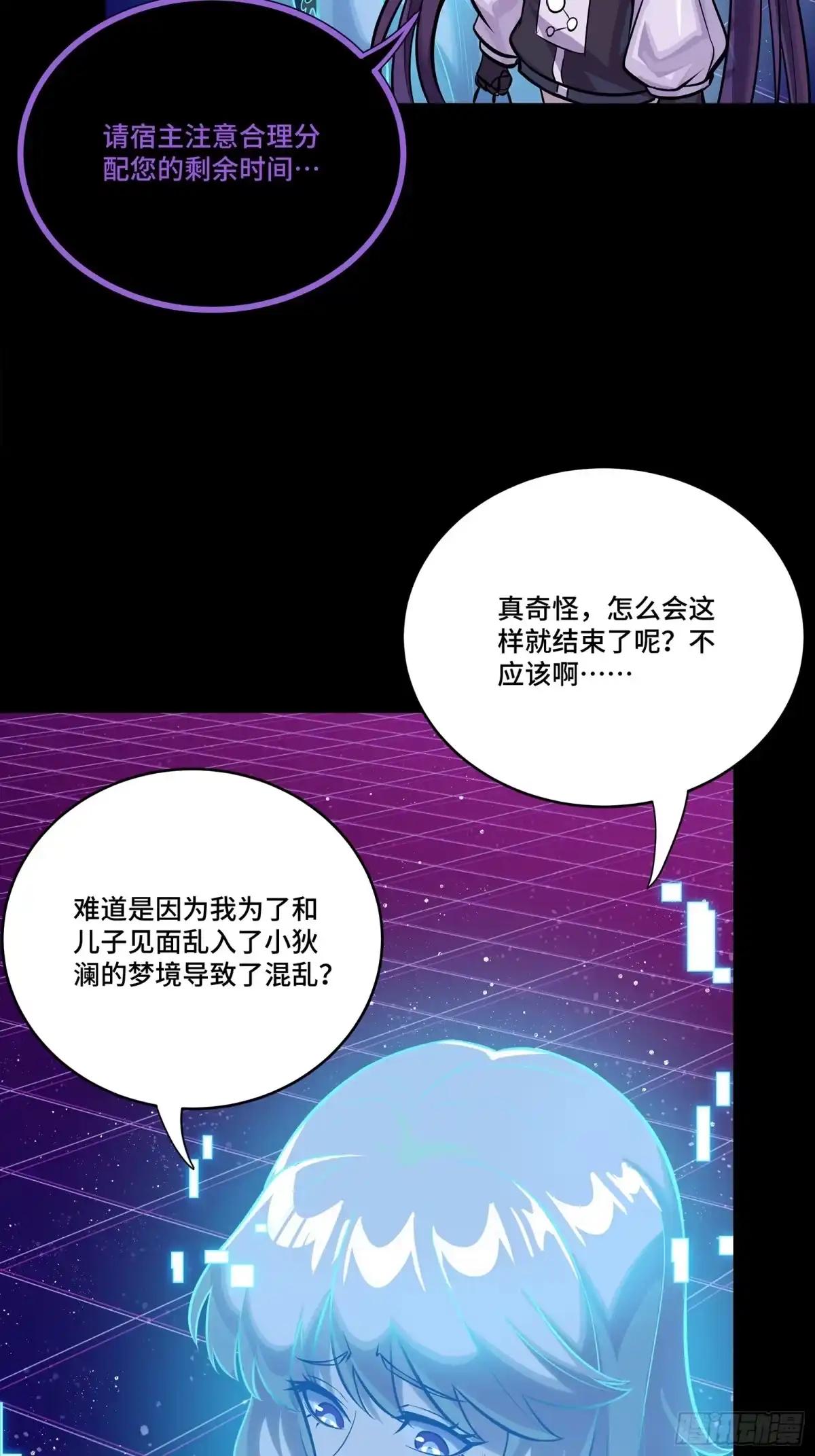 317 狄澜的噩梦（下） 第49页
