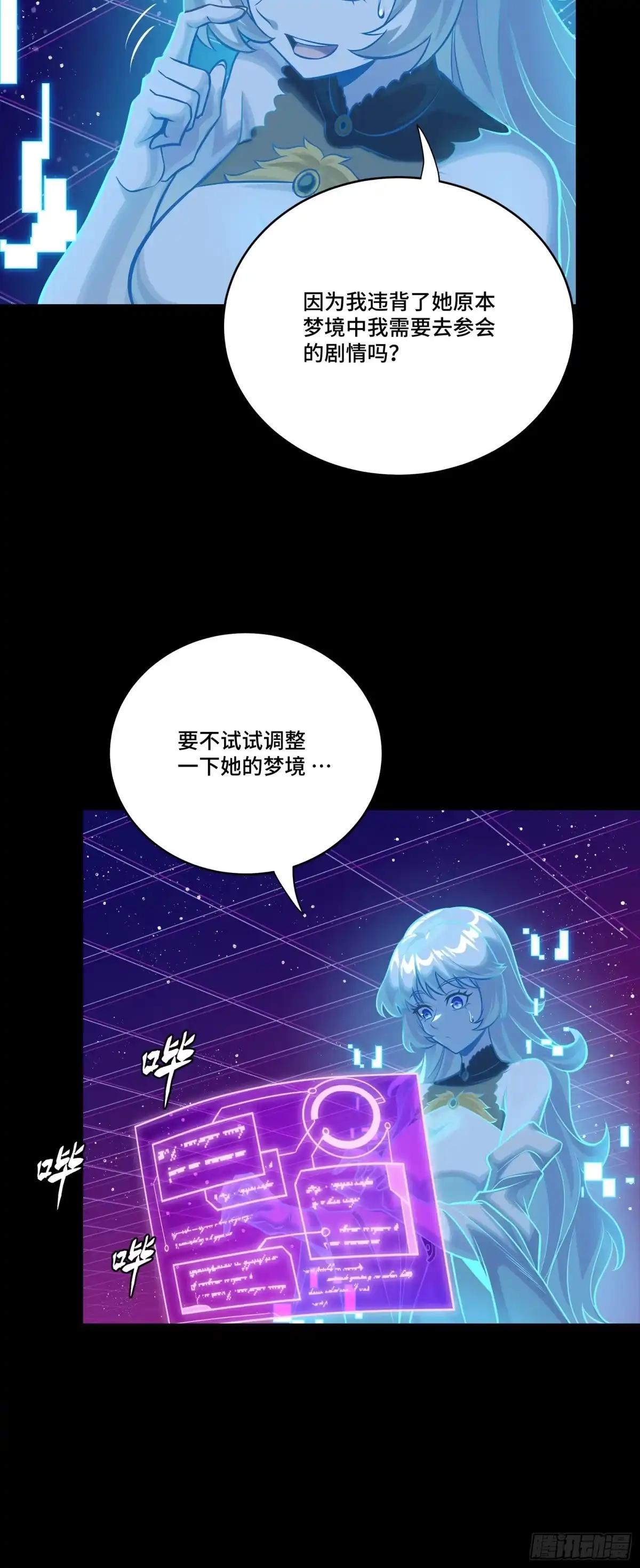 317 狄澜的噩梦（下） 第50页