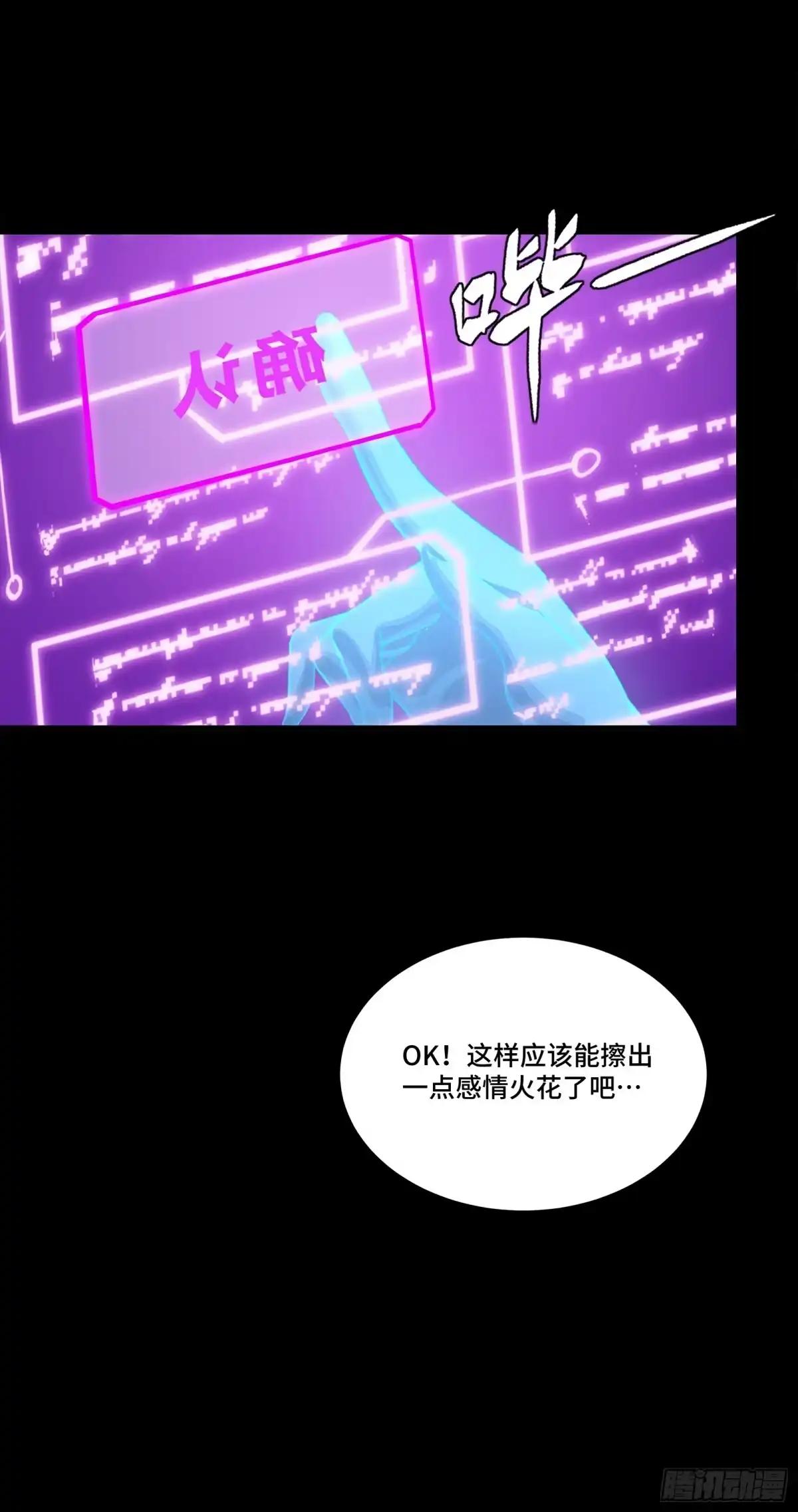 317 狄澜的噩梦（下） 第54页
