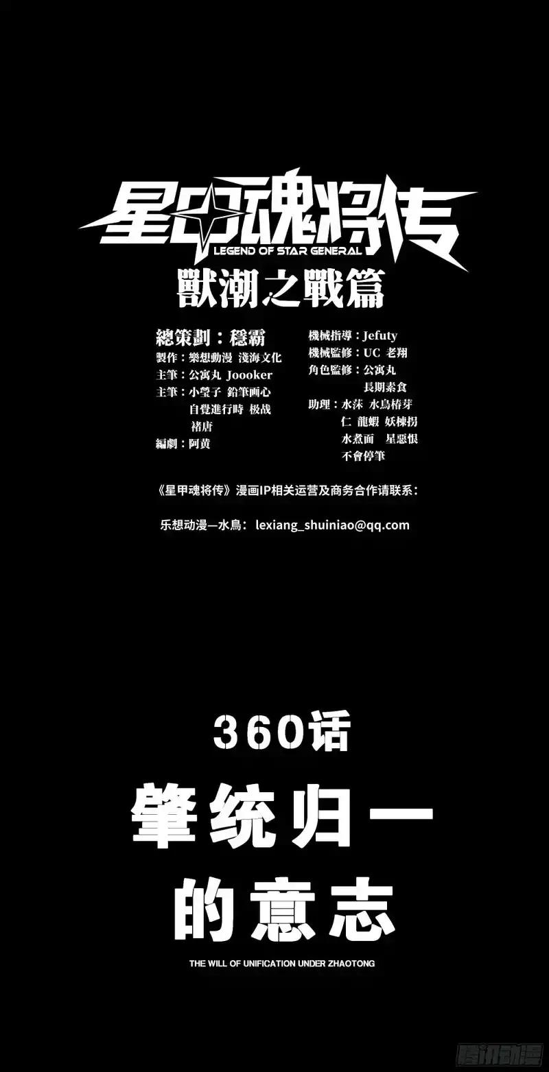 360 肇统归一的意志 第1页