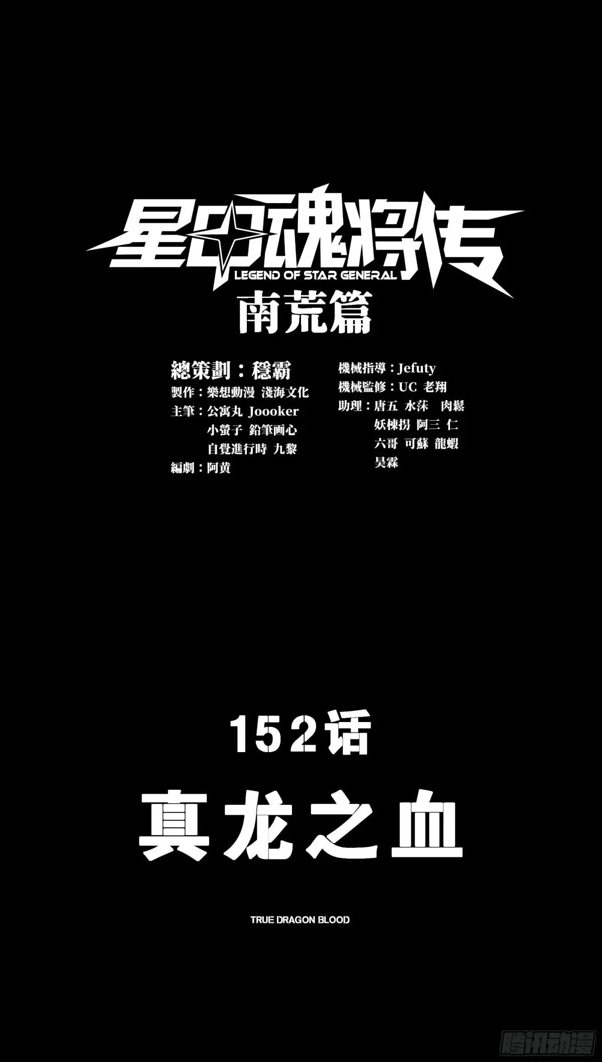 152  真龙之血 第1页