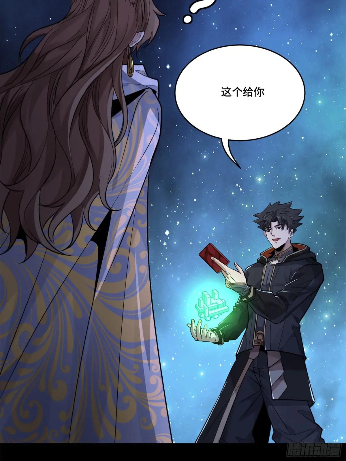 152  真龙之血 第77页