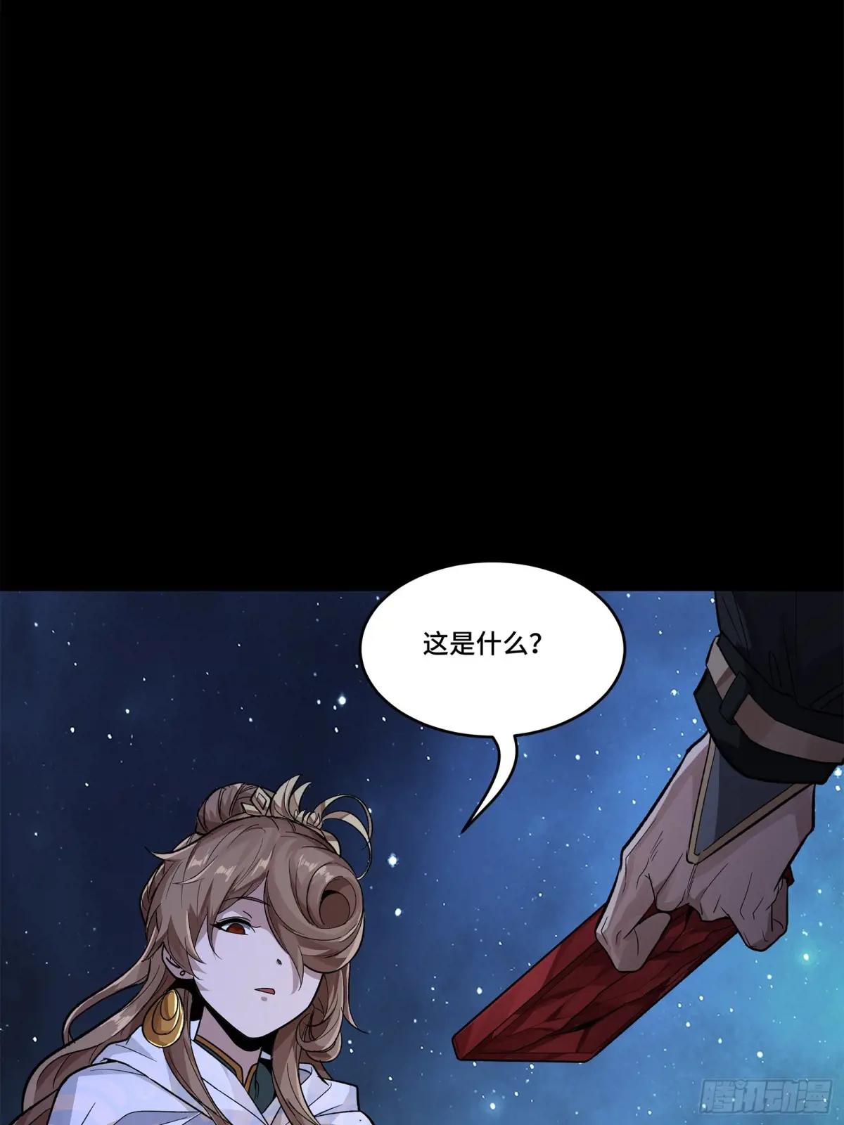 152  真龙之血 第78页