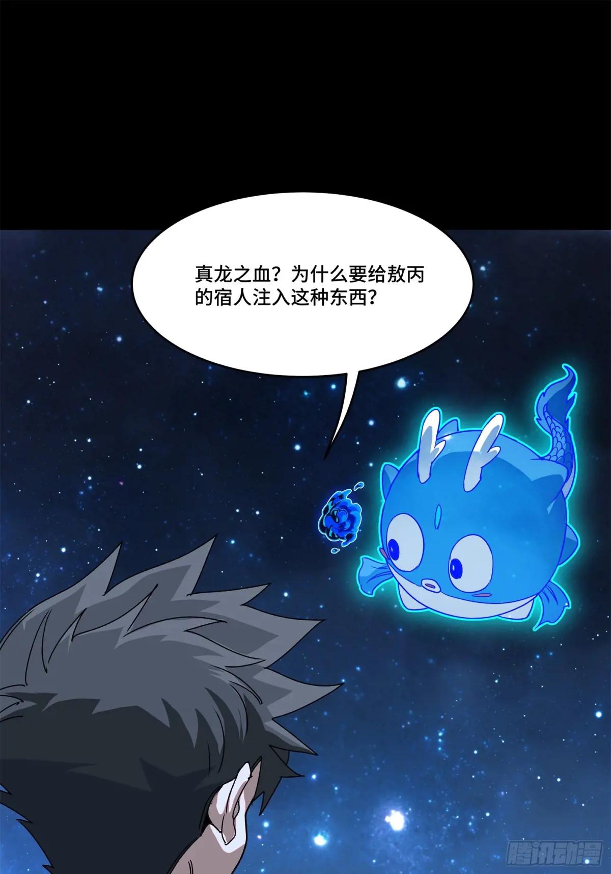 152  真龙之血 第98页
