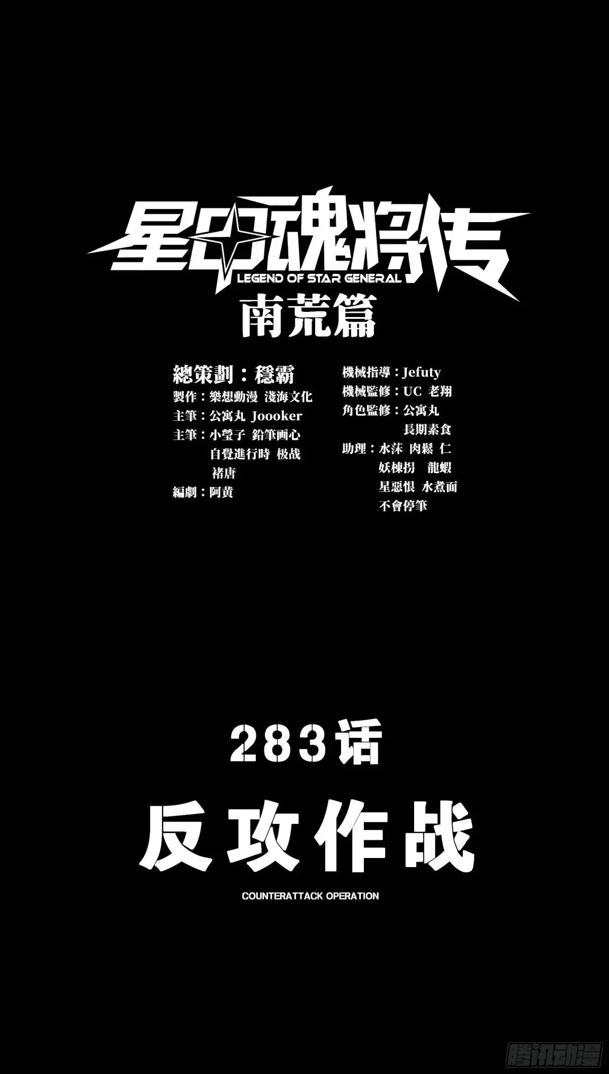 283 反攻作战 第1页
