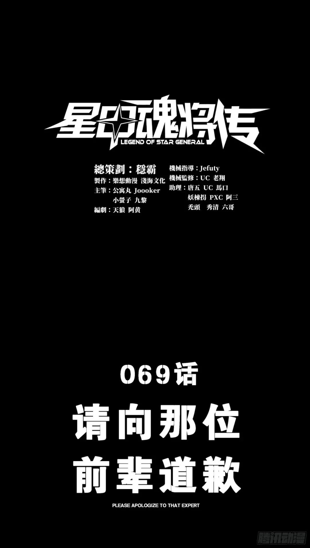 069 请向那位前辈道歉 第1页
