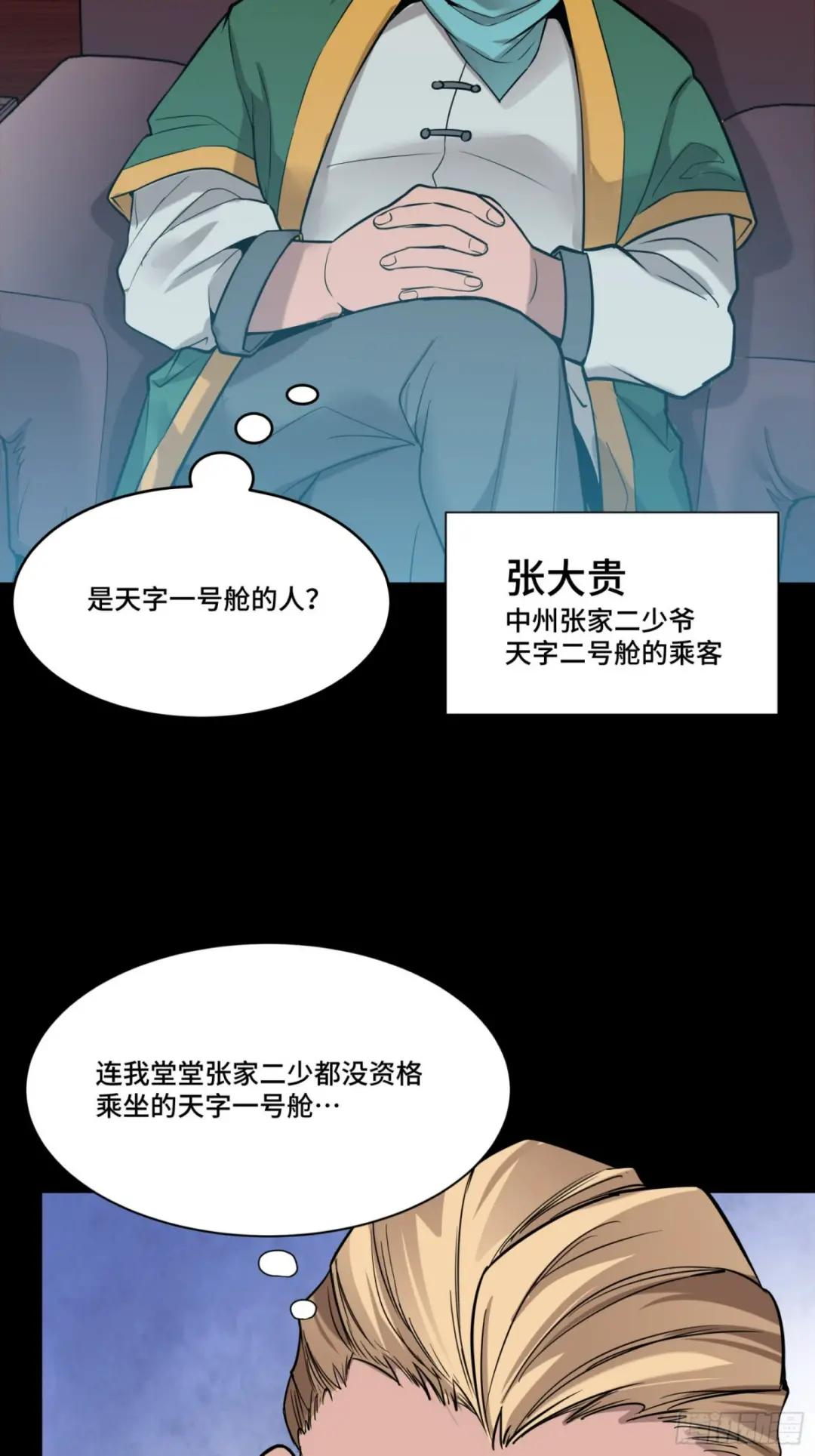069 请向那位前辈道歉 第13页