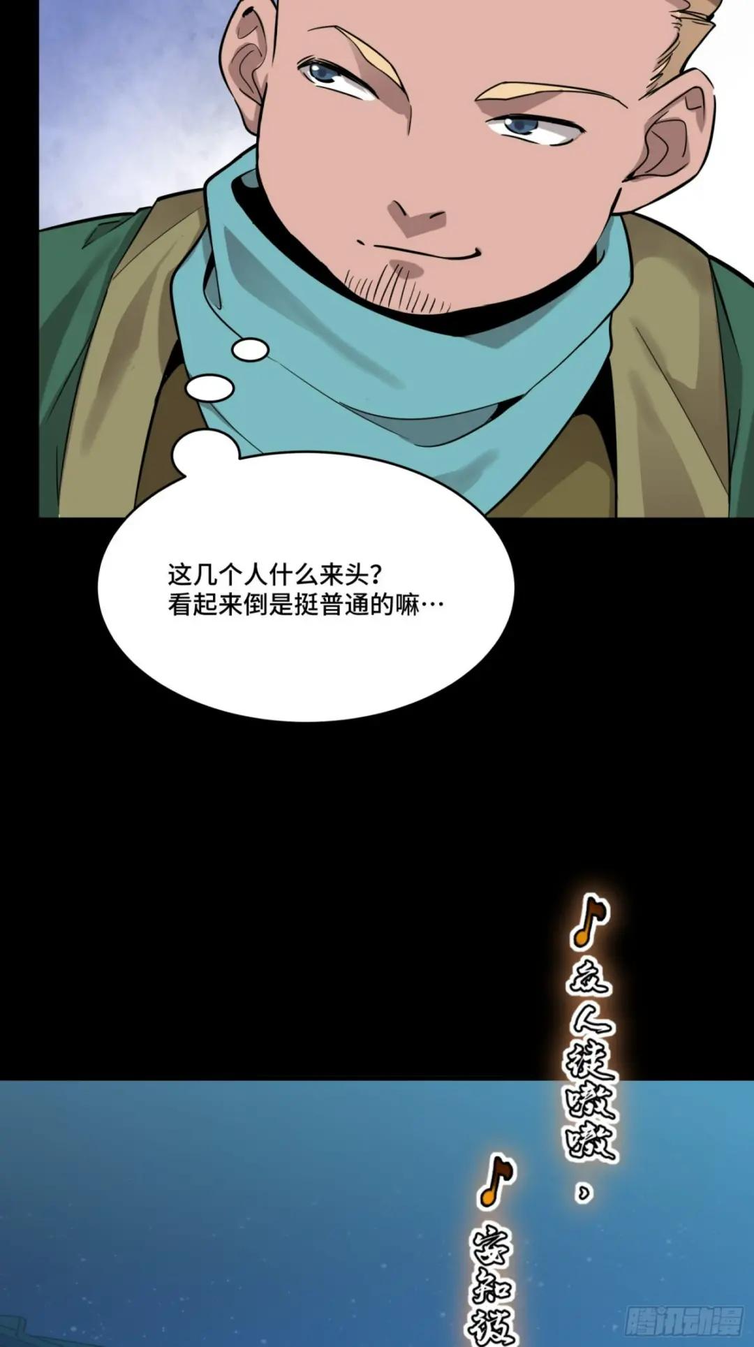 069 请向那位前辈道歉 第14页