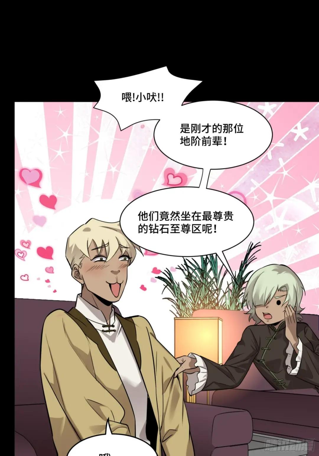 069 请向那位前辈道歉 第16页