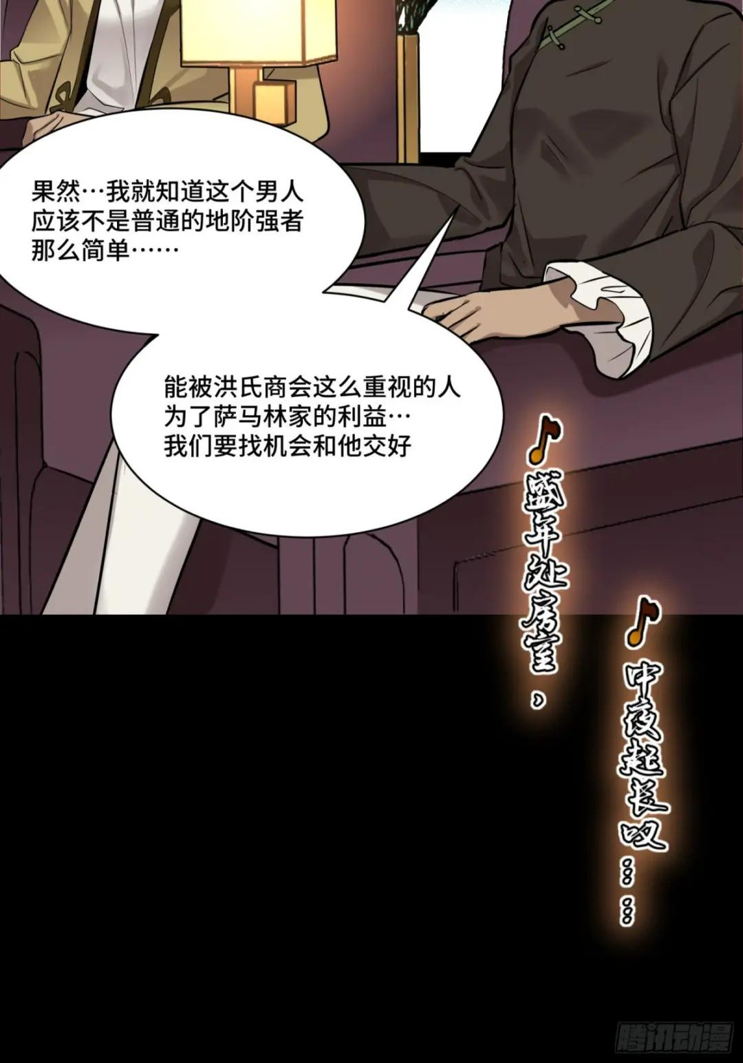 069 请向那位前辈道歉 第19页