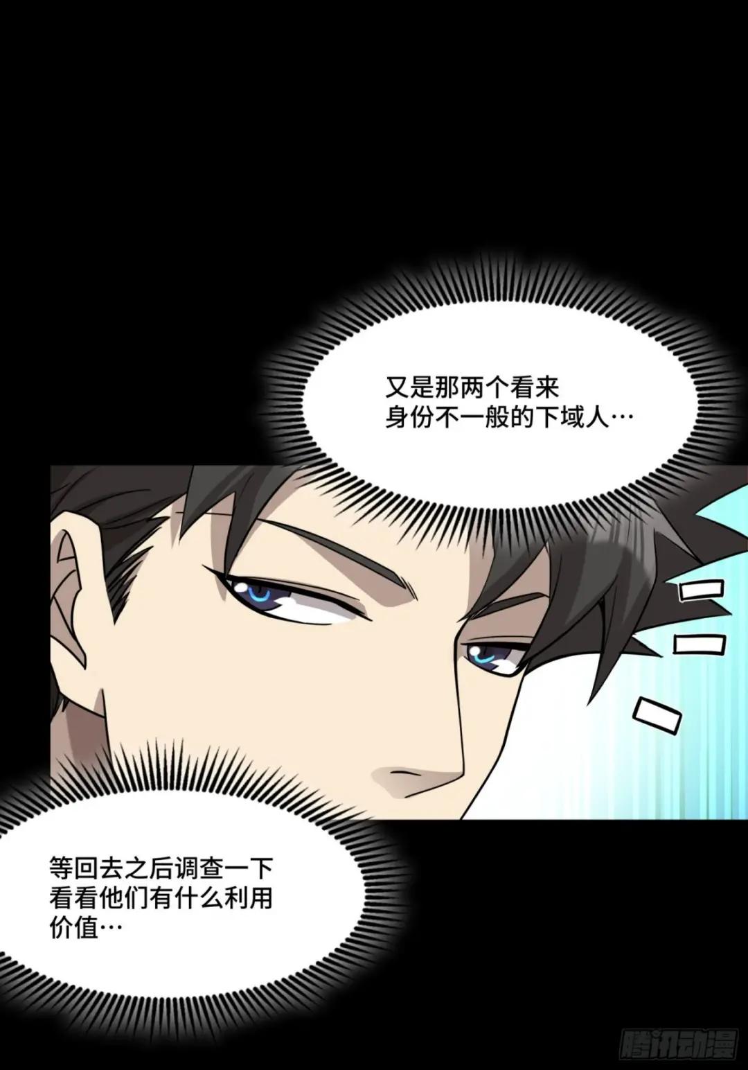 069 请向那位前辈道歉 第23页
