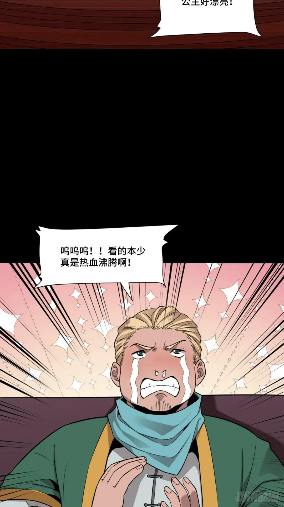 069 请向那位前辈道歉 第69页