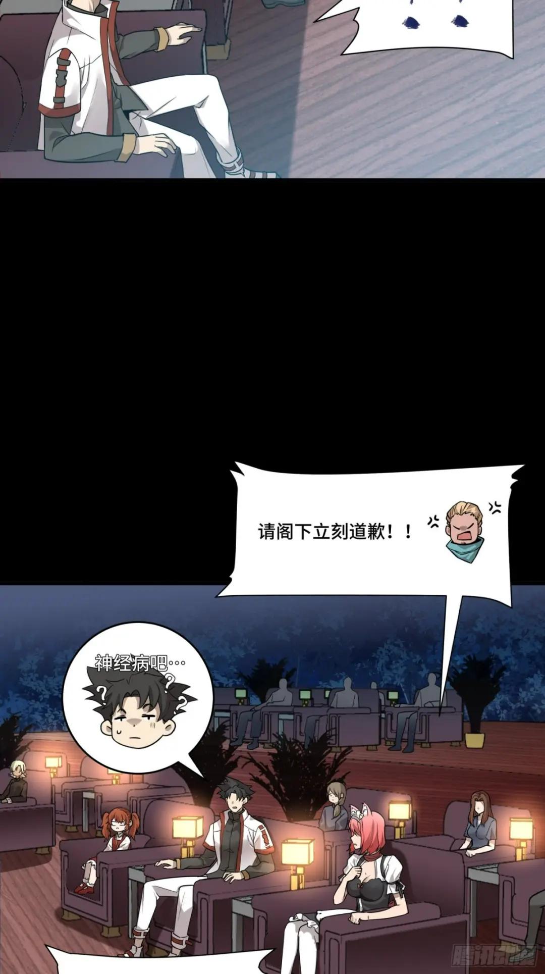 069 请向那位前辈道歉 第77页
