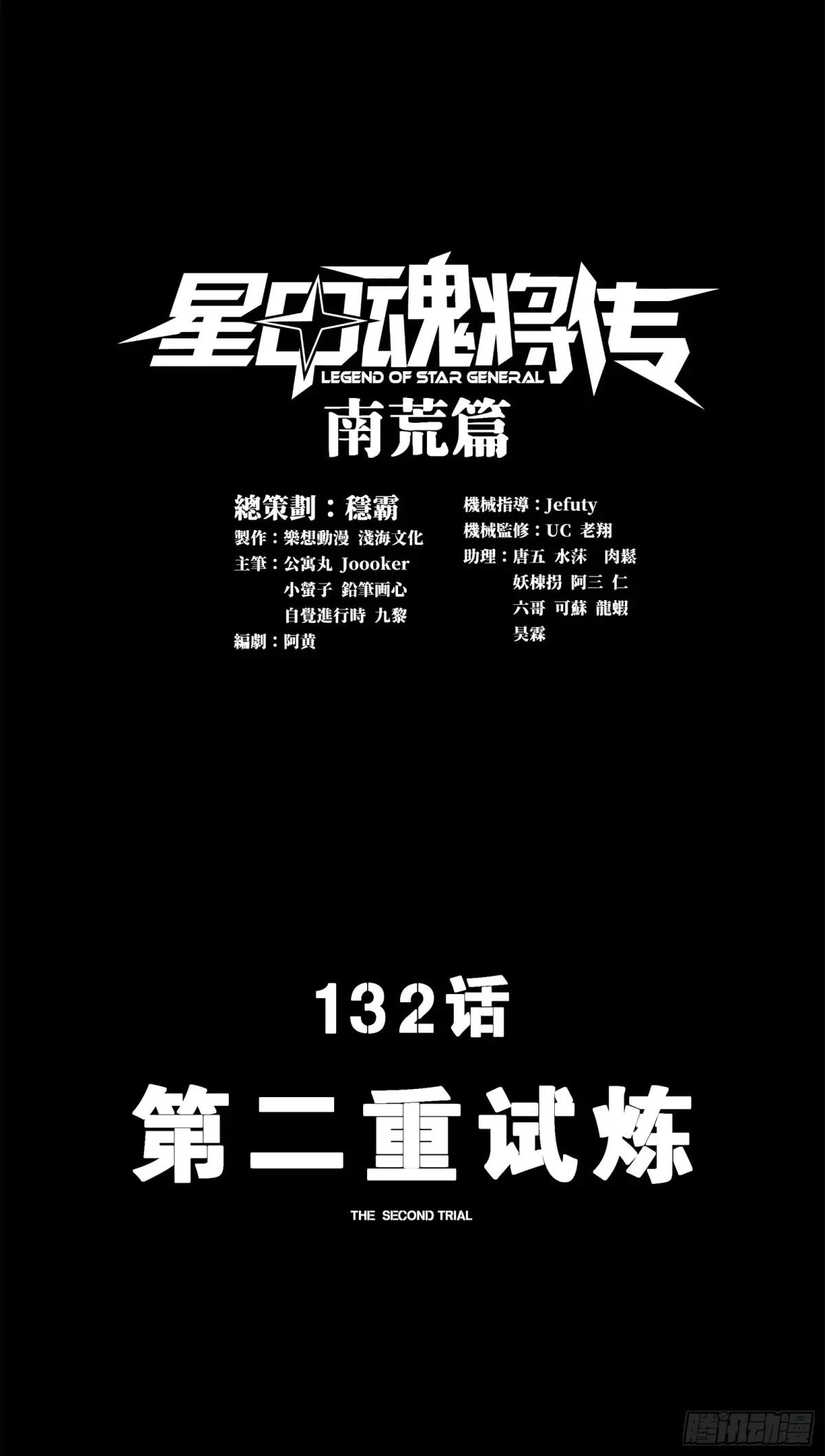 132 第二重试炼 第1页