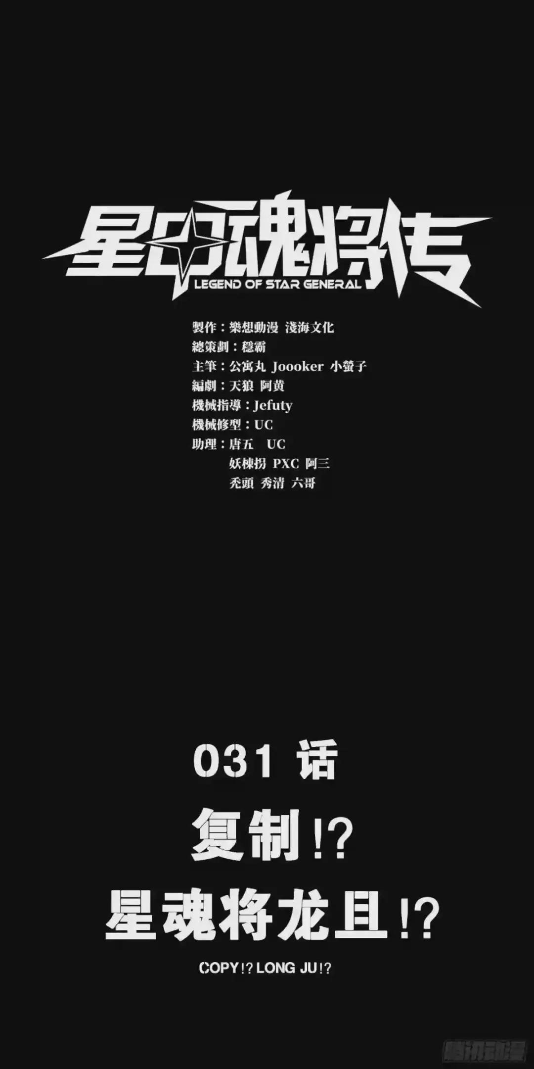 031 复制?星魂将龙且? 第1页