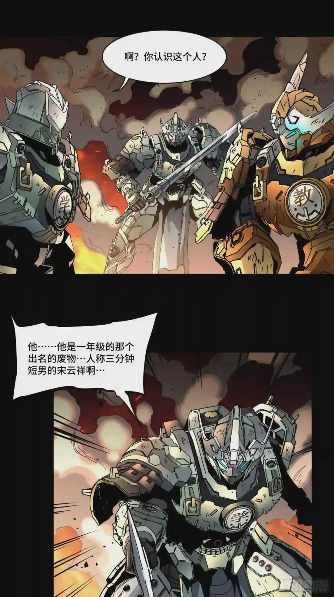 031 复制?星魂将龙且? 第18页