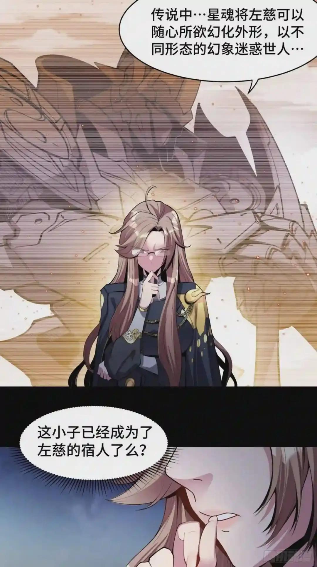 031 复制?星魂将龙且? 第26页