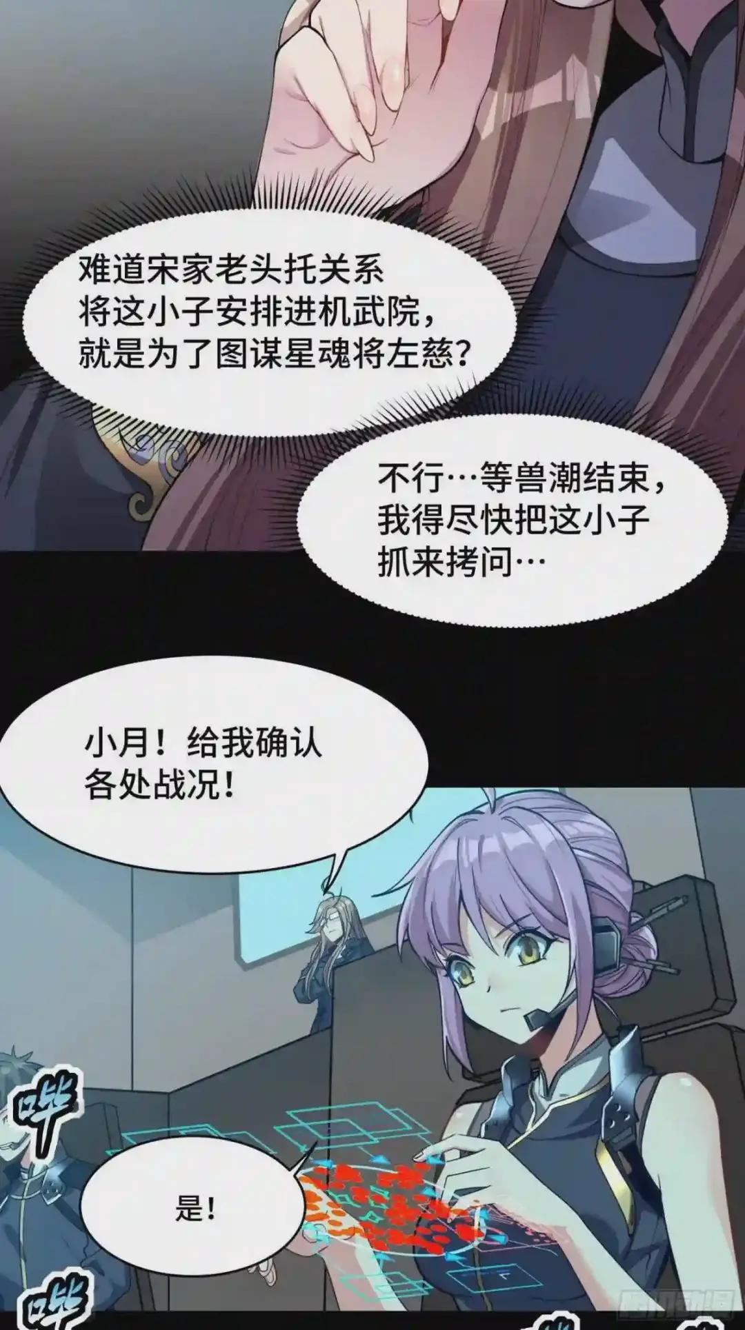 031 复制?星魂将龙且? 第27页