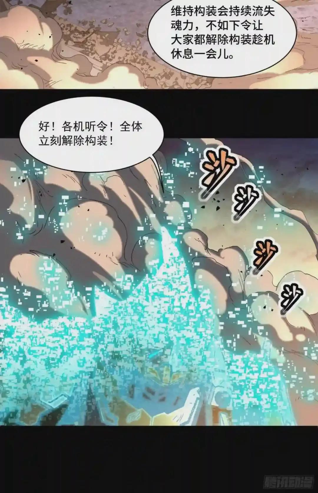 031 复制?星魂将龙且? 第29页