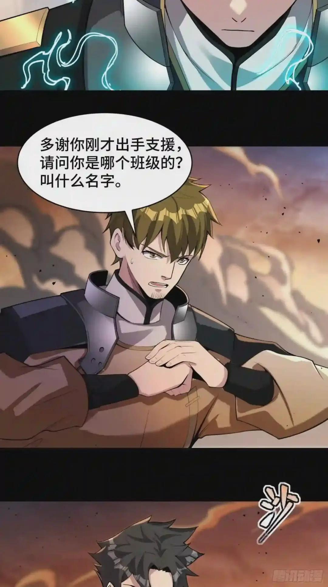 031 复制?星魂将龙且? 第33页