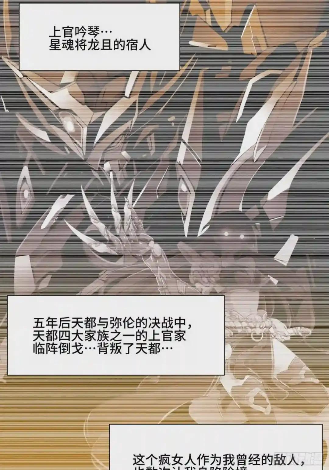 031 复制?星魂将龙且? 第37页