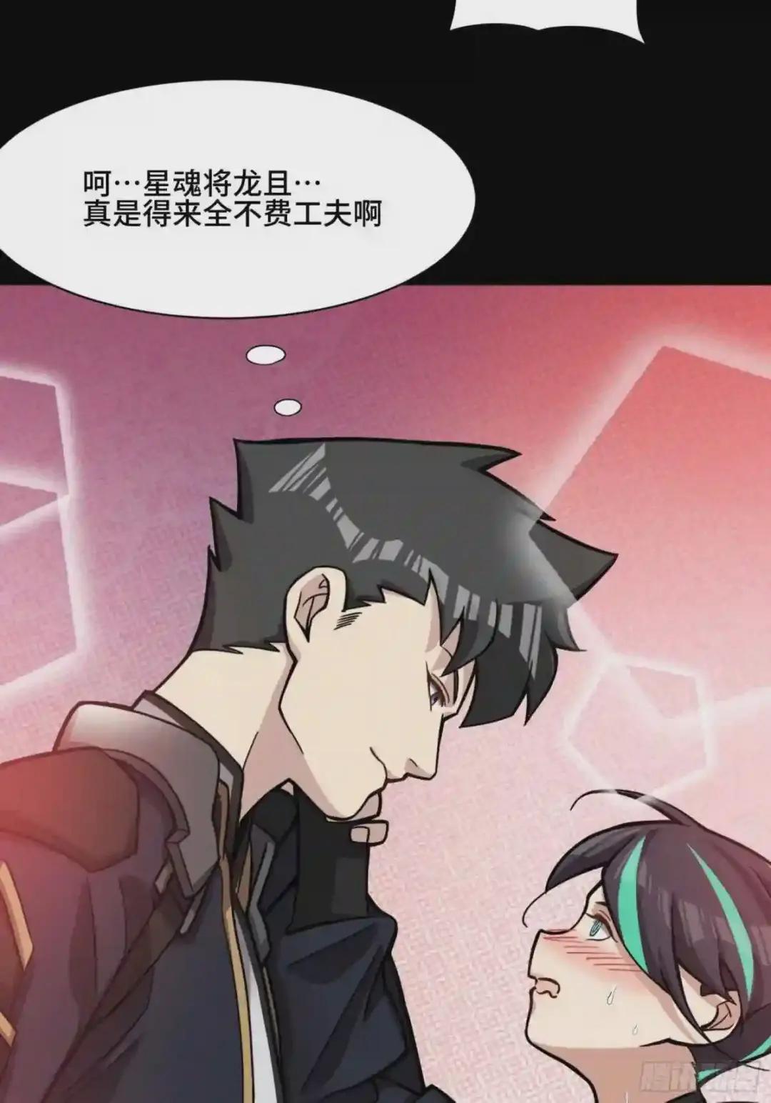 031 复制?星魂将龙且? 第41页