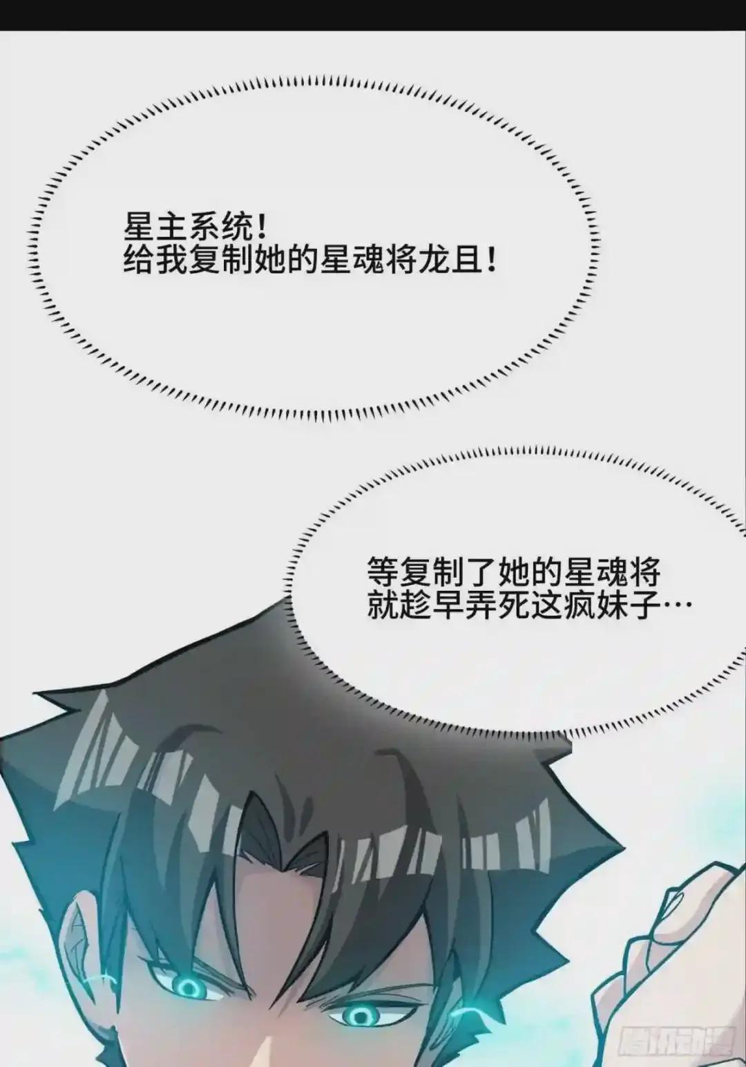 031 复制?星魂将龙且? 第43页