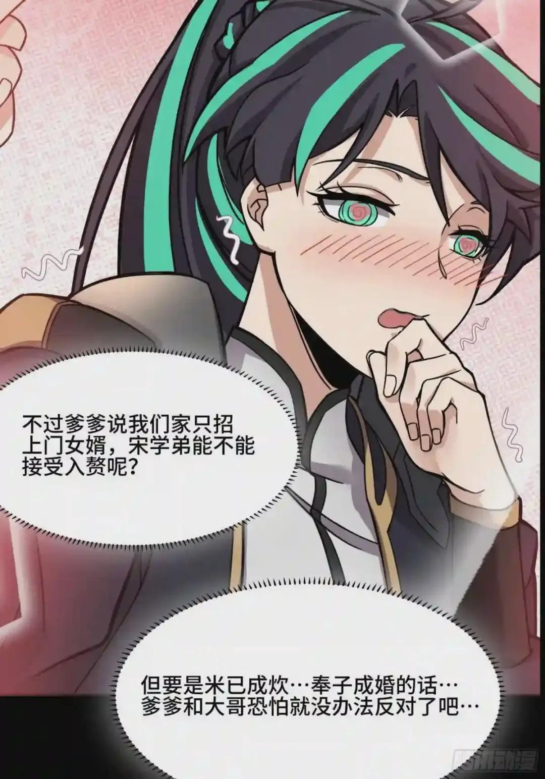 031 复制?星魂将龙且? 第45页