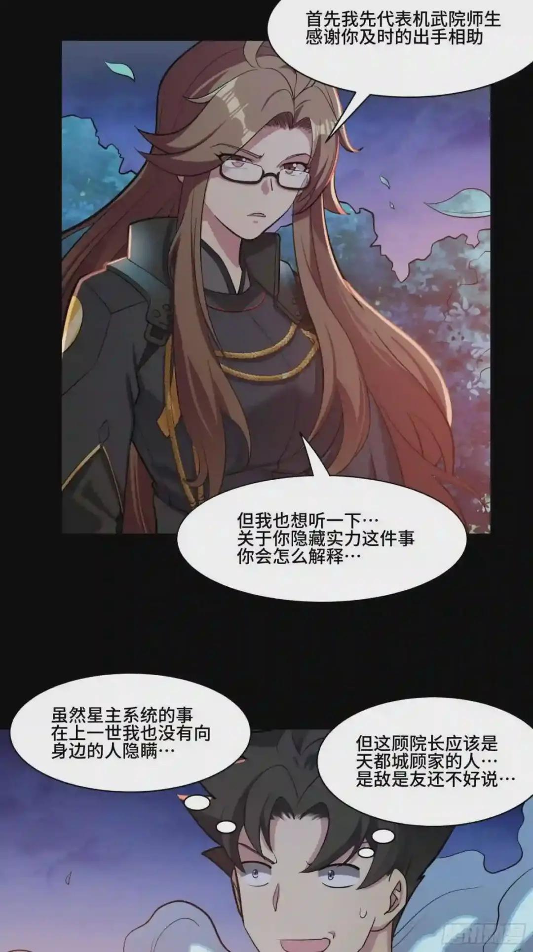 035 左慈背锅? 第23页