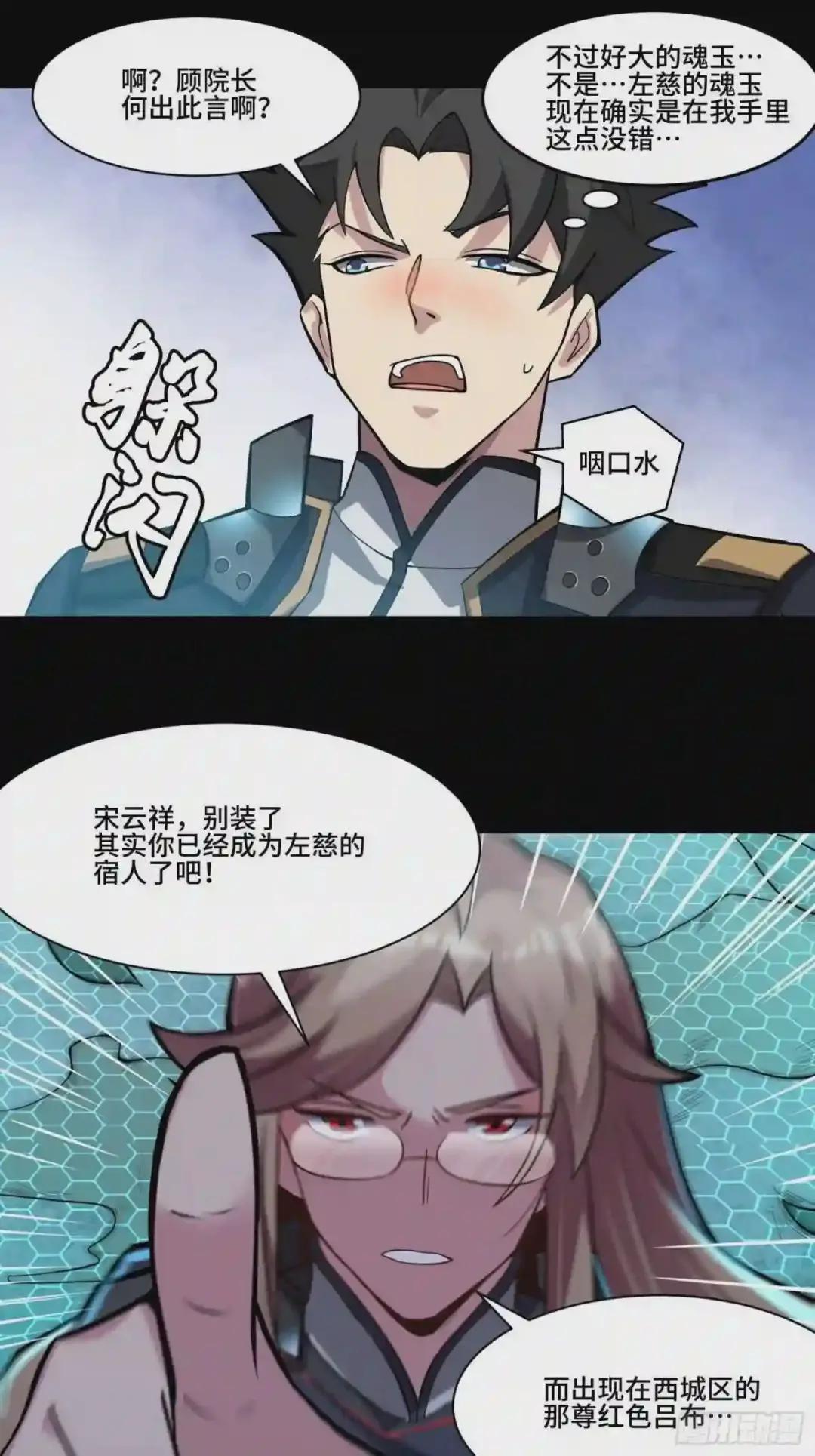 035 左慈背锅? 第31页