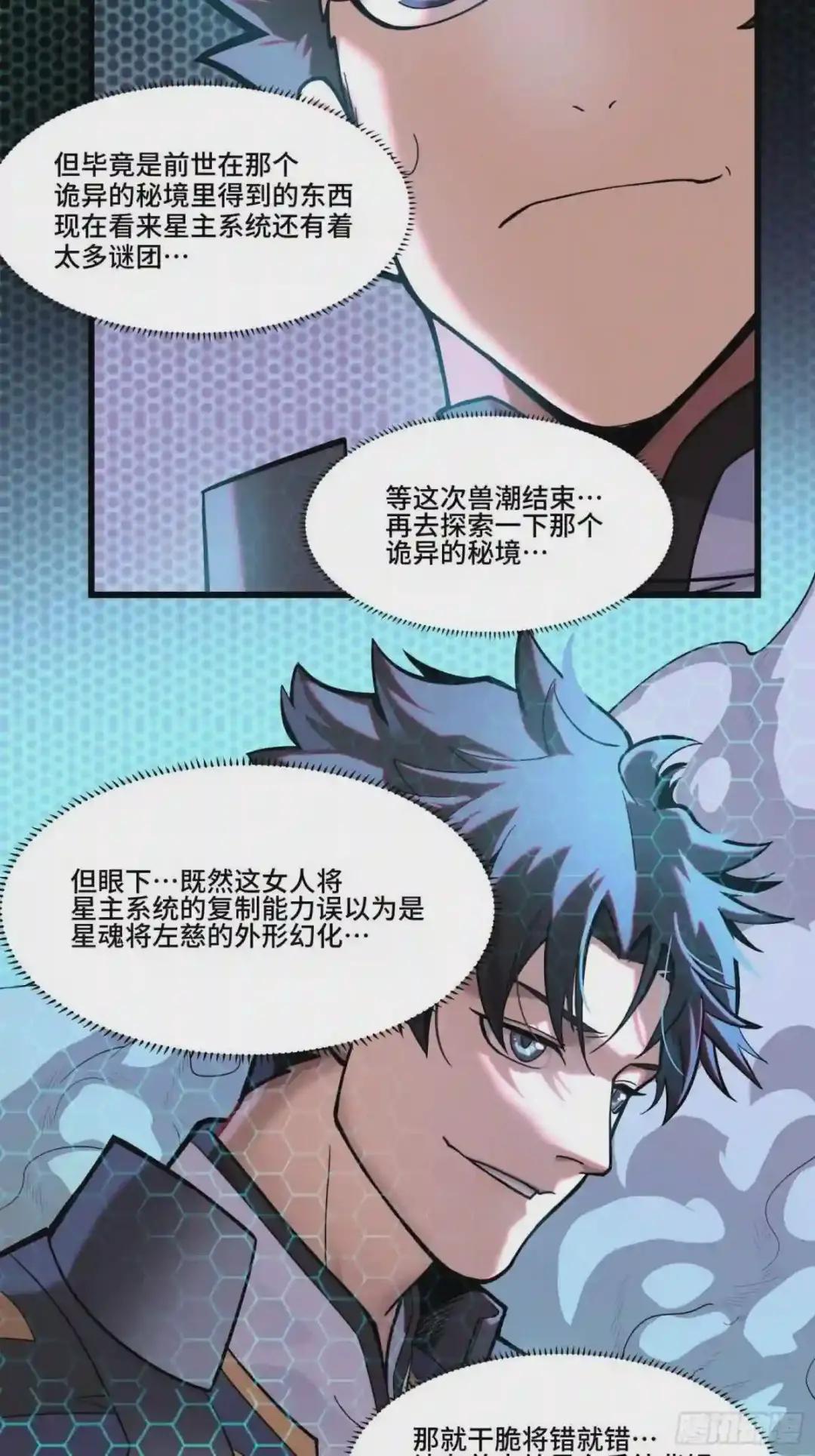 035 左慈背锅? 第38页