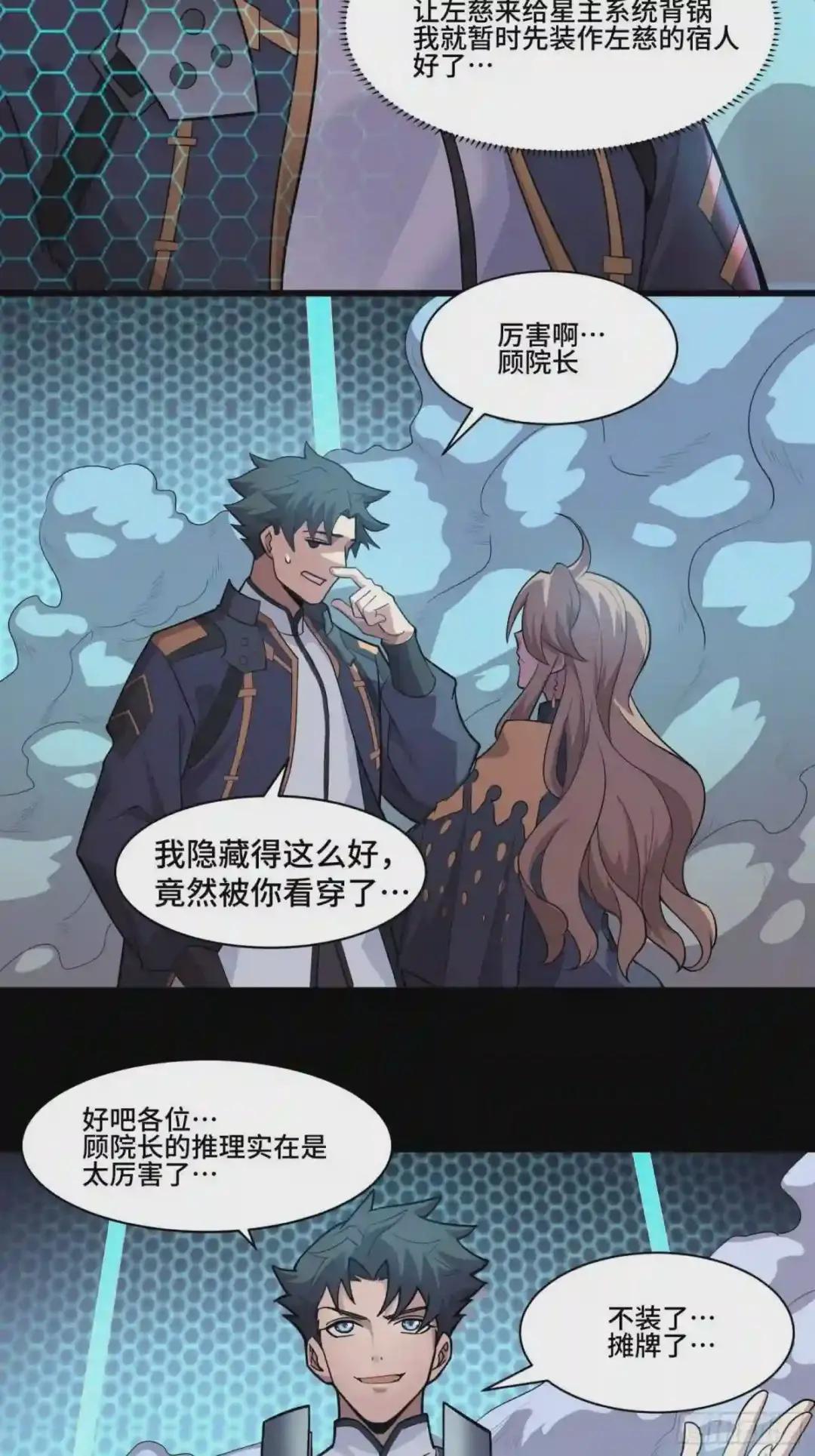 035 左慈背锅? 第39页