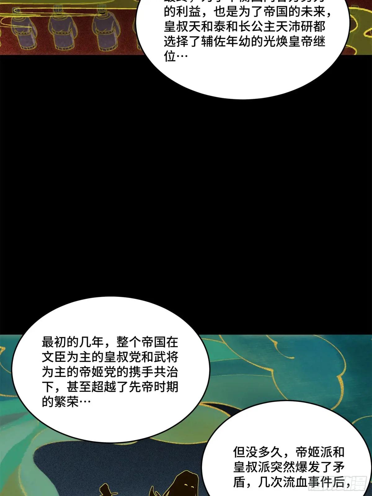 216 帝国往事 第18页