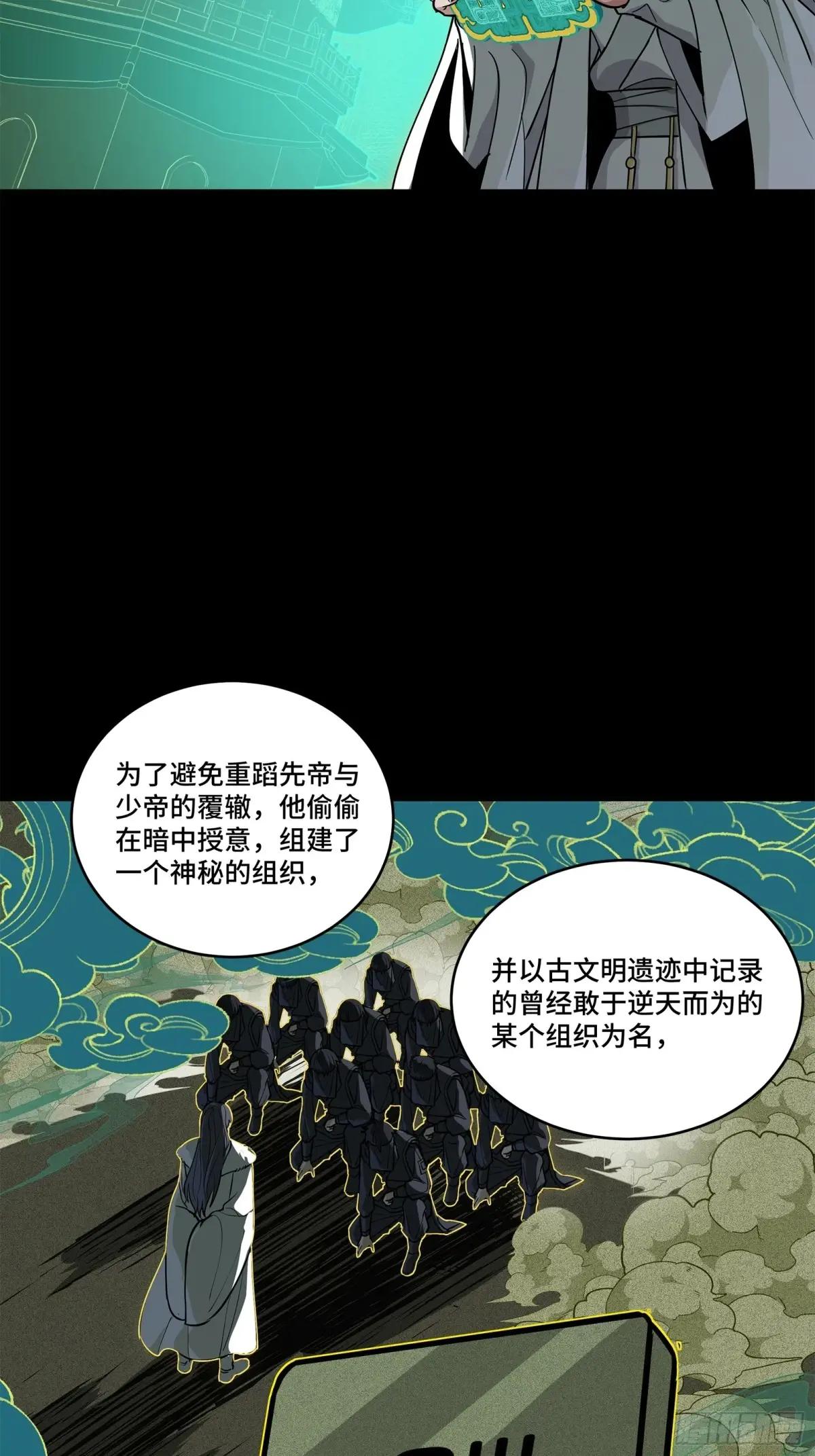 216 帝国往事 第21页