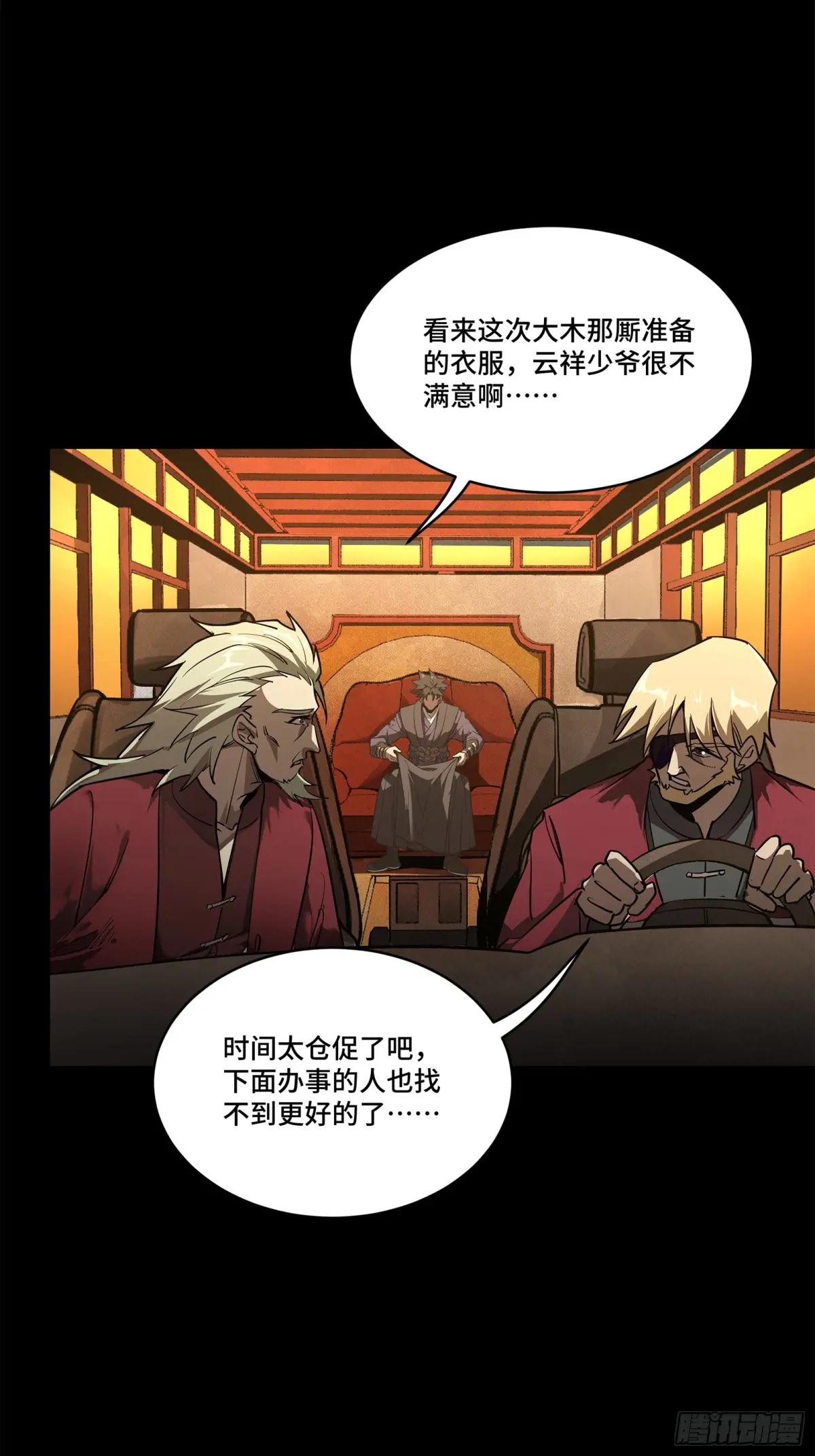 216 帝国往事 第44页