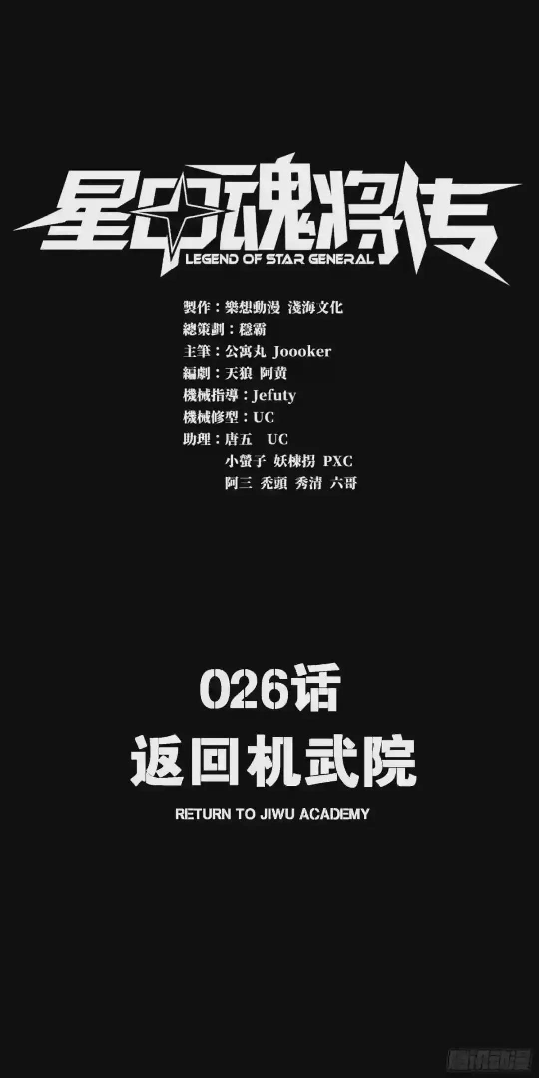 026话 返回机武院 第1页