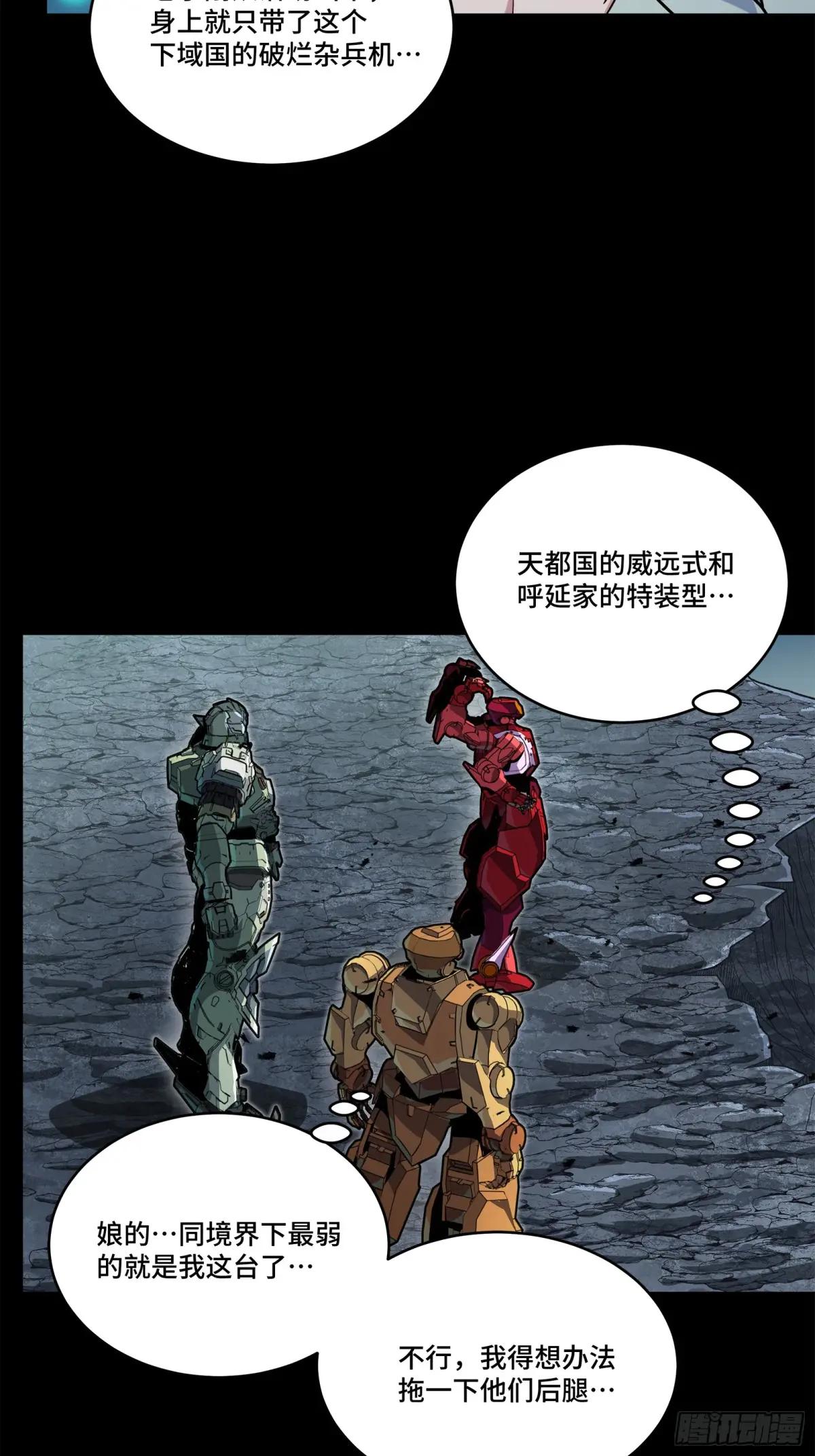 141 蓝鲰的诡计 第23页