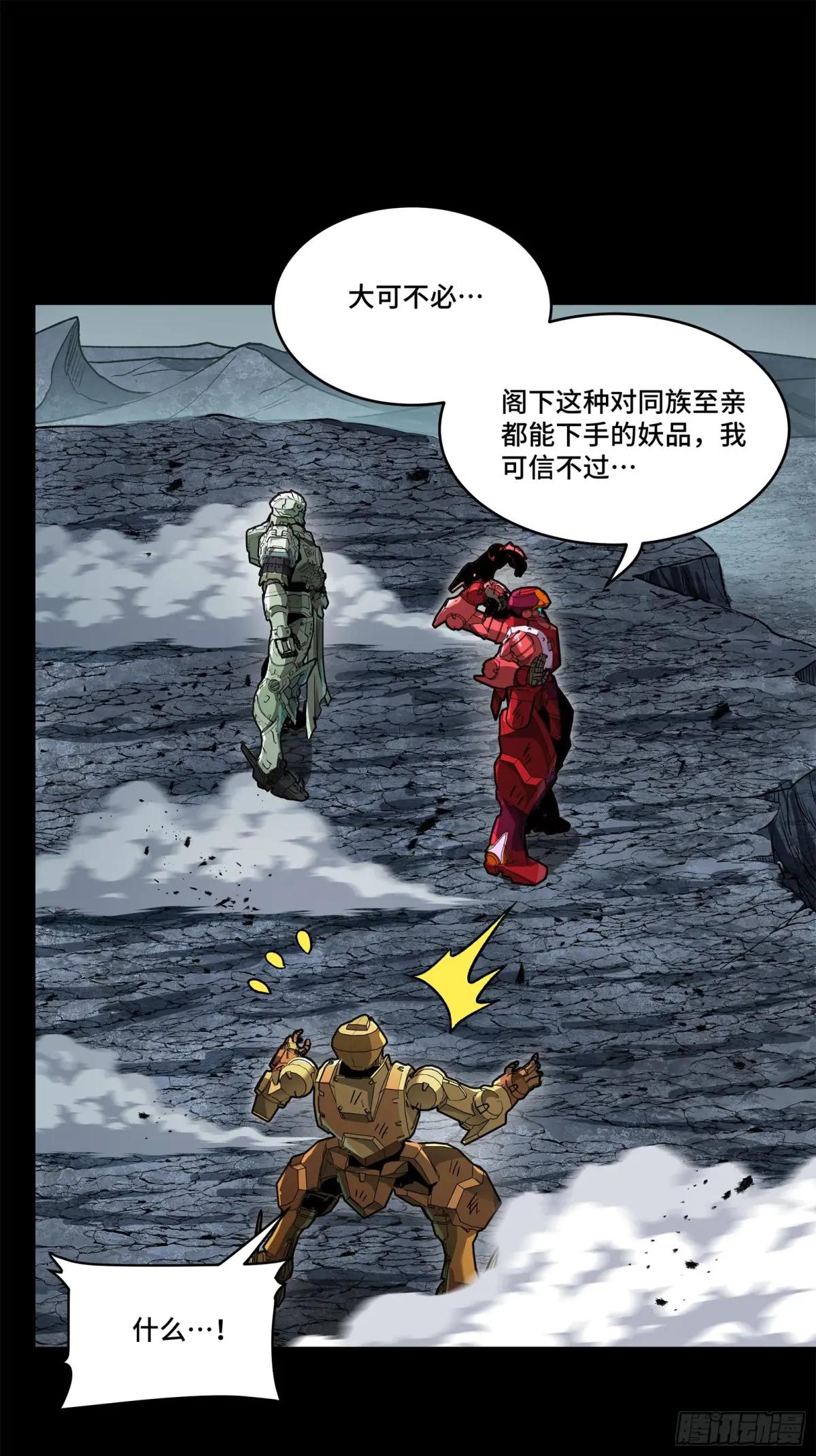 141 蓝鲰的诡计 第26页