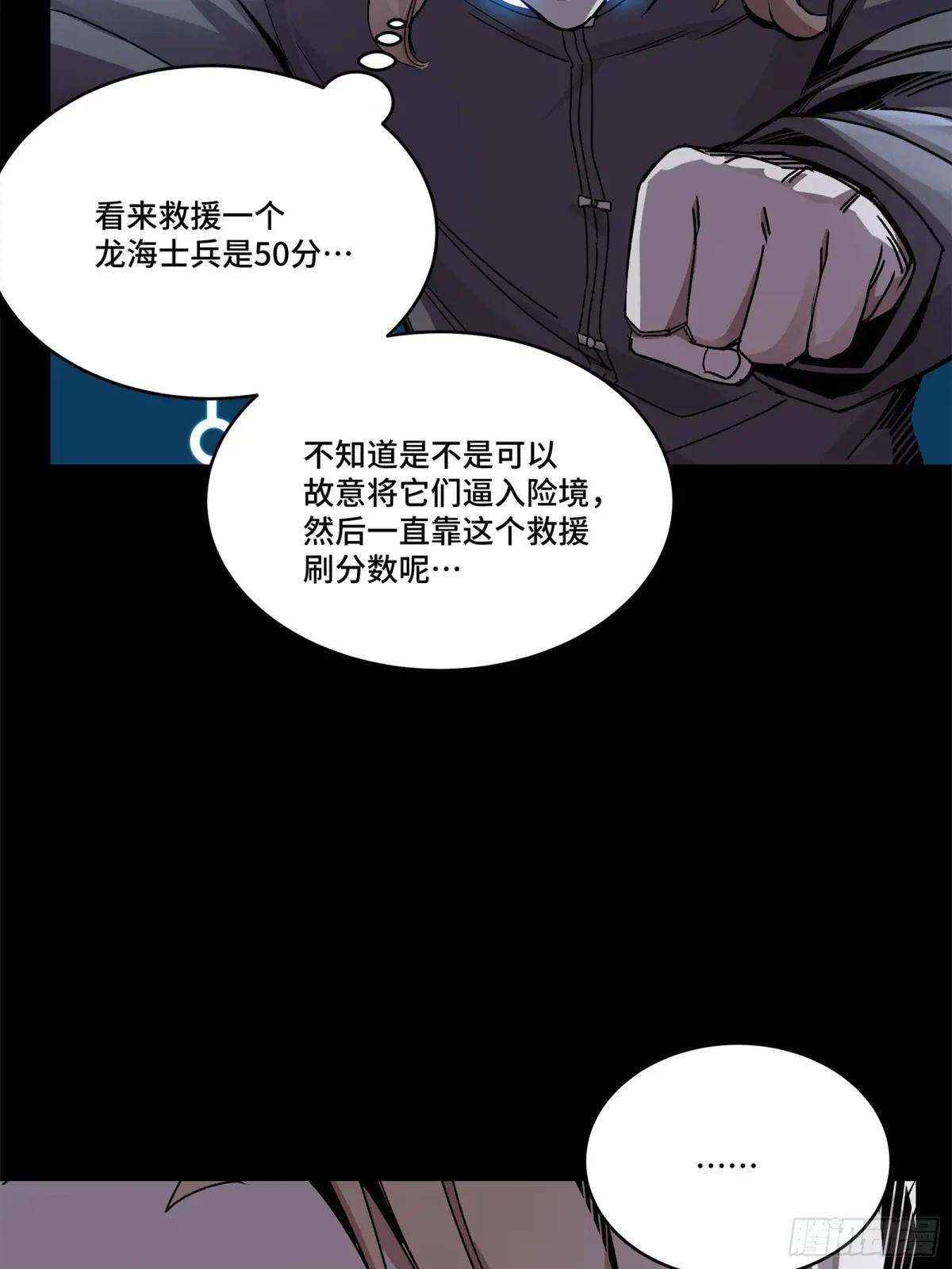 141 蓝鲰的诡计 第55页