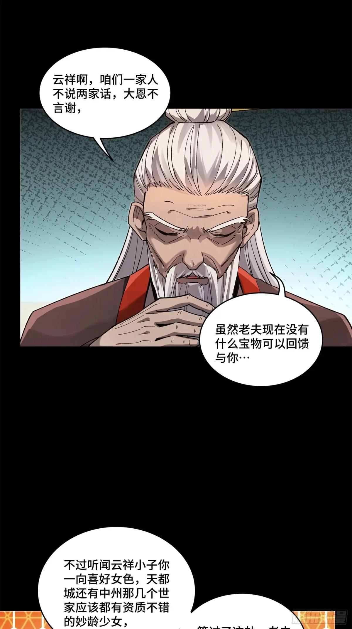 193 快吃药吧 第17页