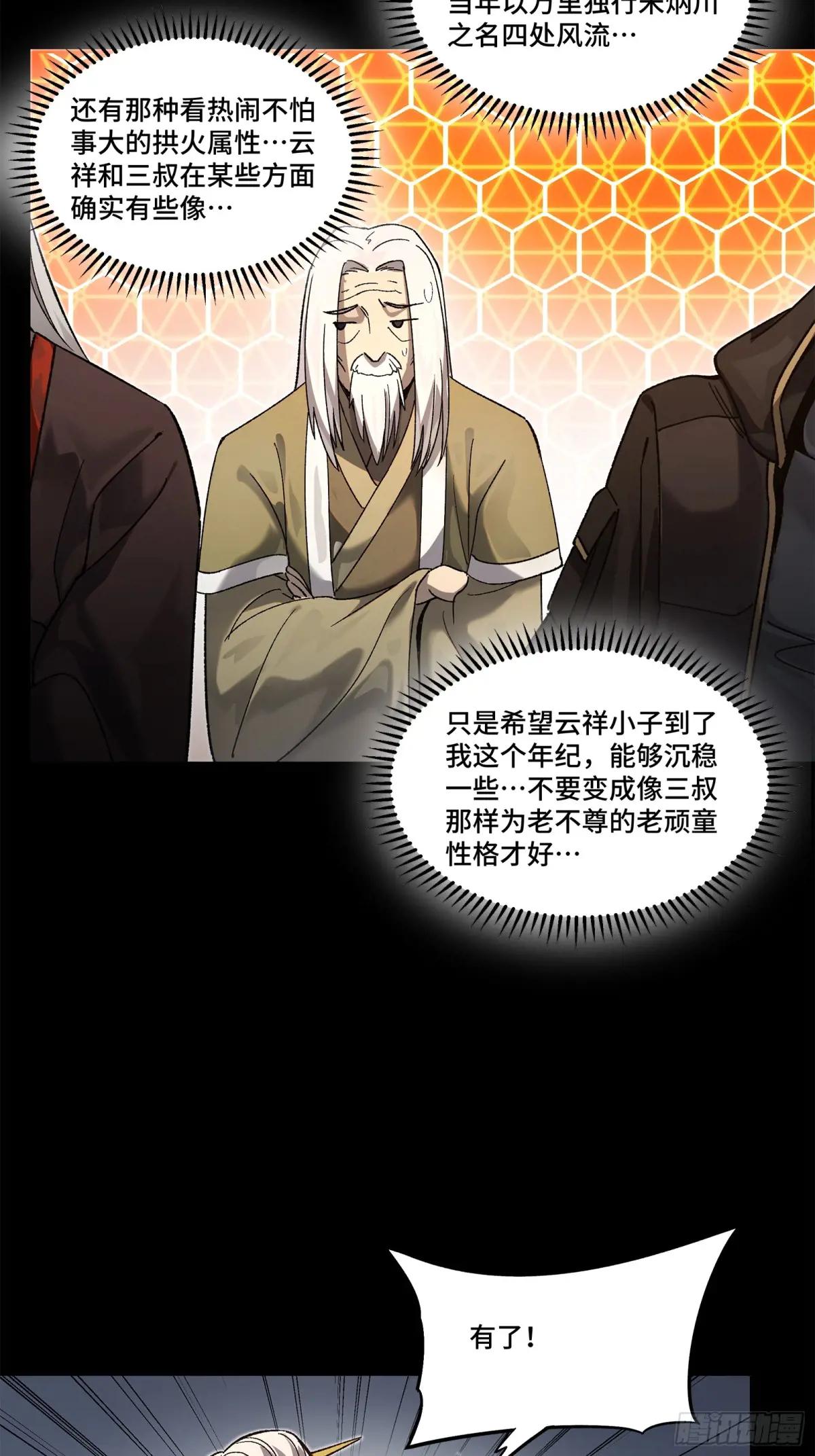 193 快吃药吧 第21页
