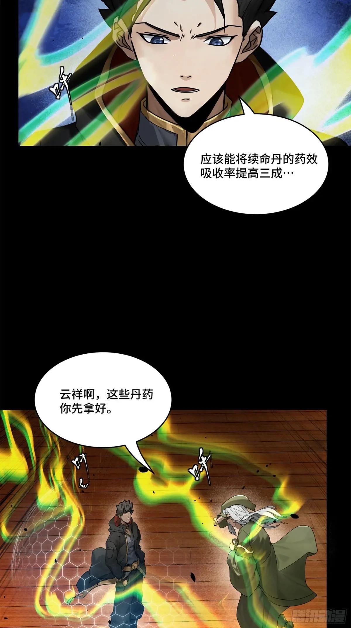 193 快吃药吧 第50页
