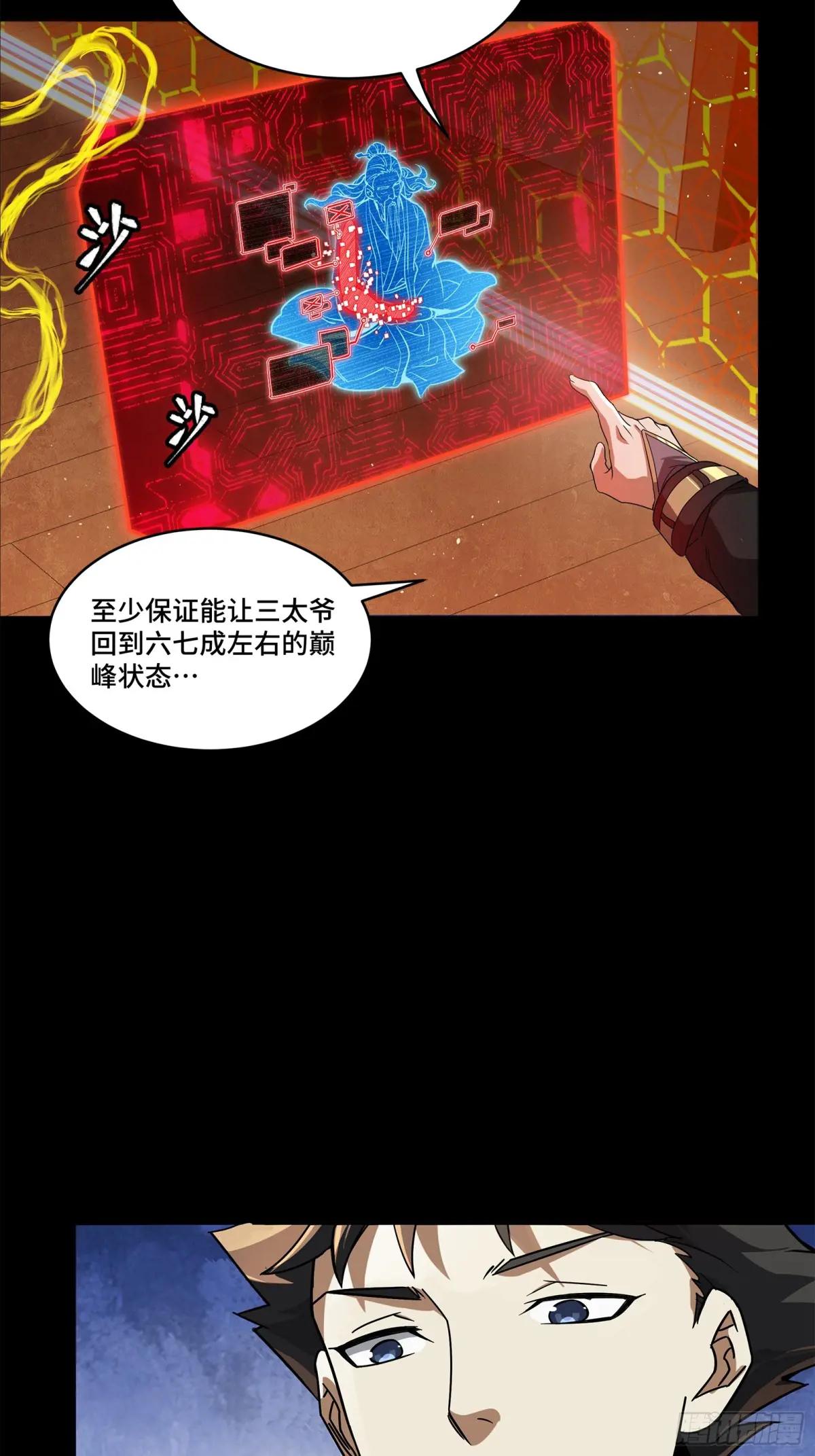 193 快吃药吧 第63页